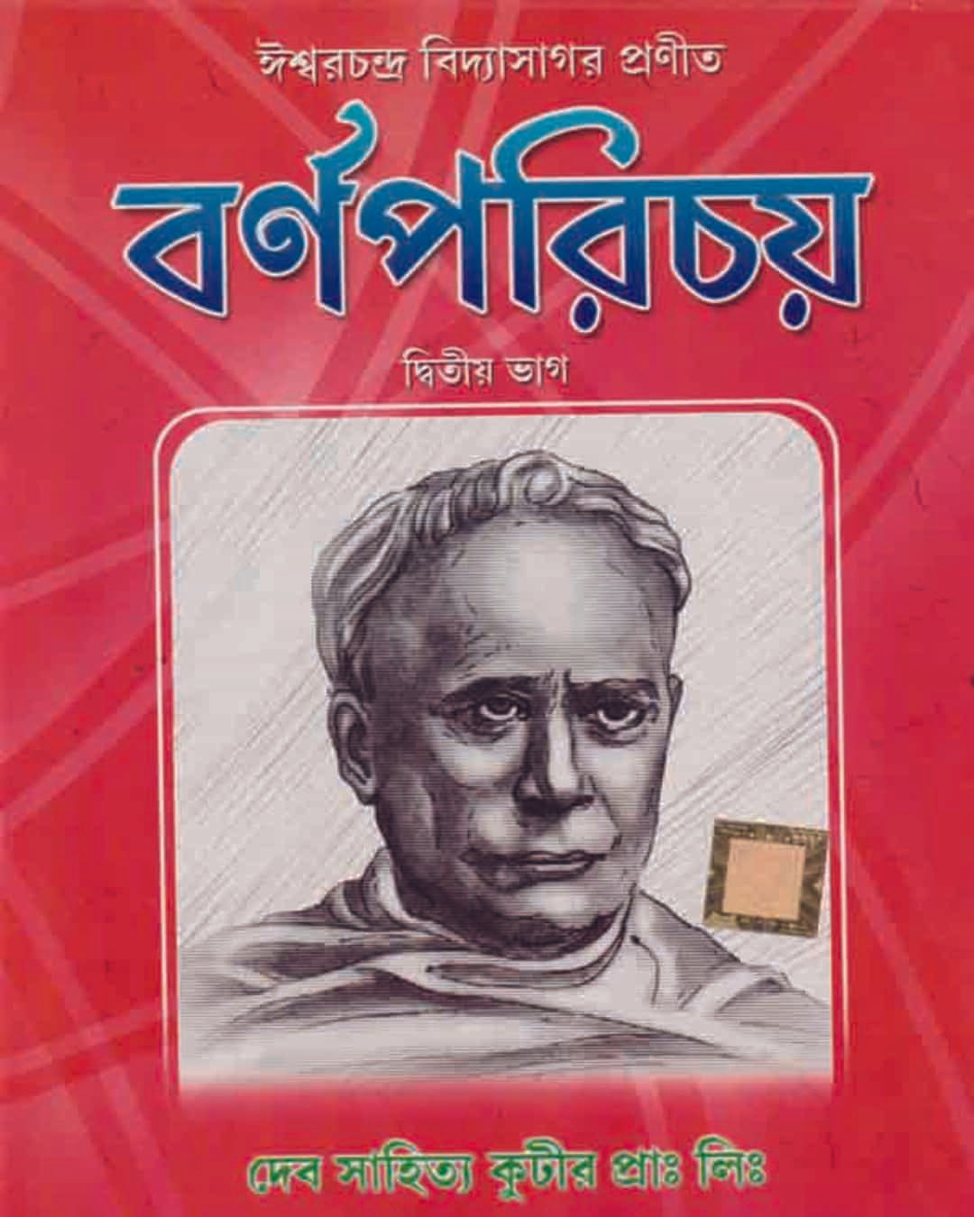Barna Parichay - Part 2 by Ishwarchandra Vidyasagar - versoz.com