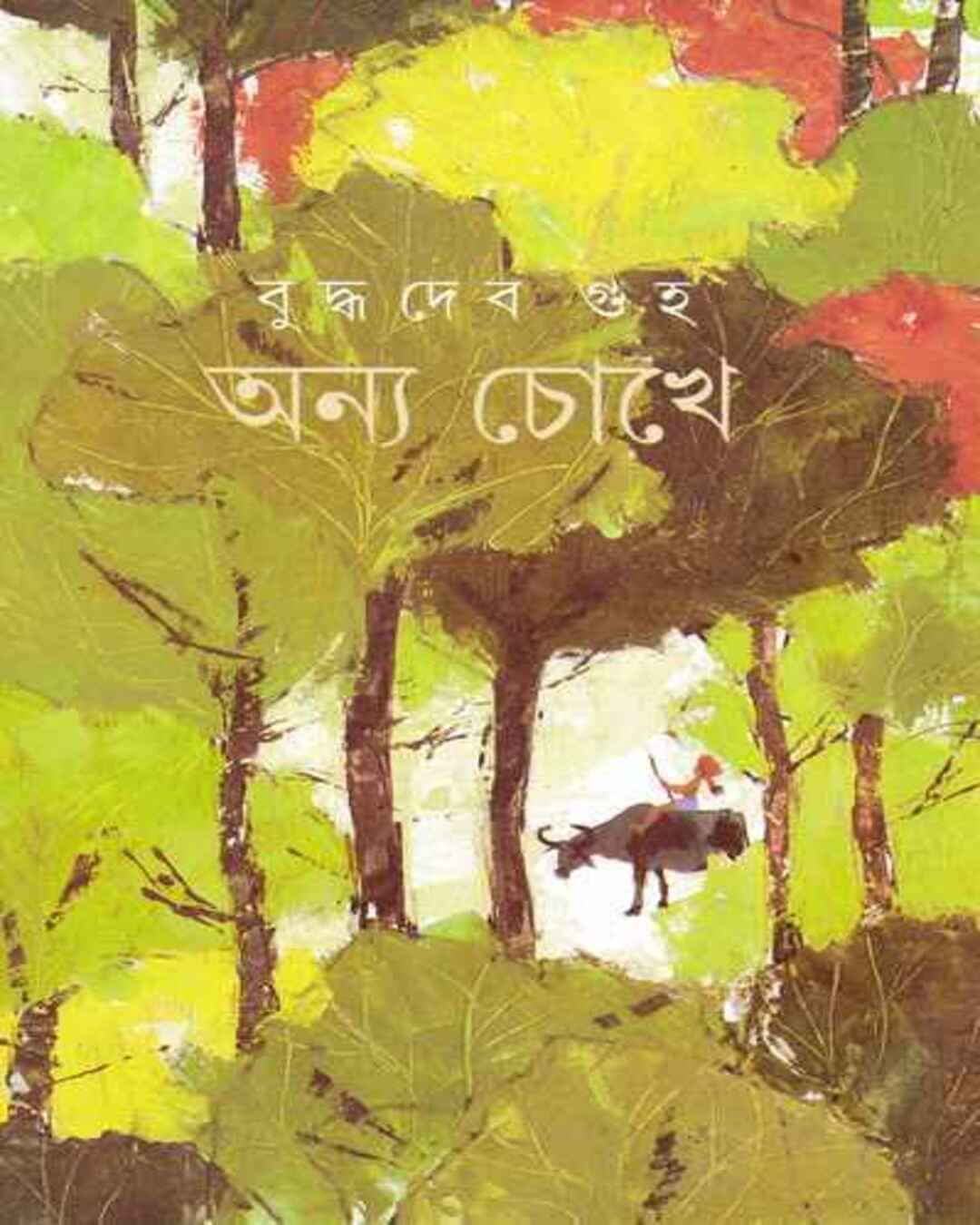 Anya Chokhe by Buddhadeb Guha - versoz.com