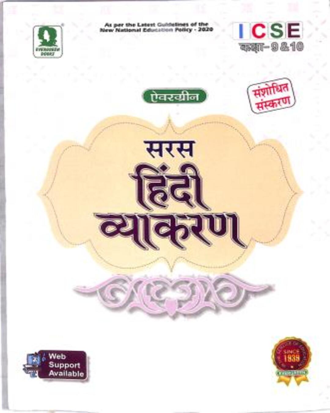 Saras Hindi Vyakaran Class 9 & 10 ICSE (NEP 2020) - versoz.com