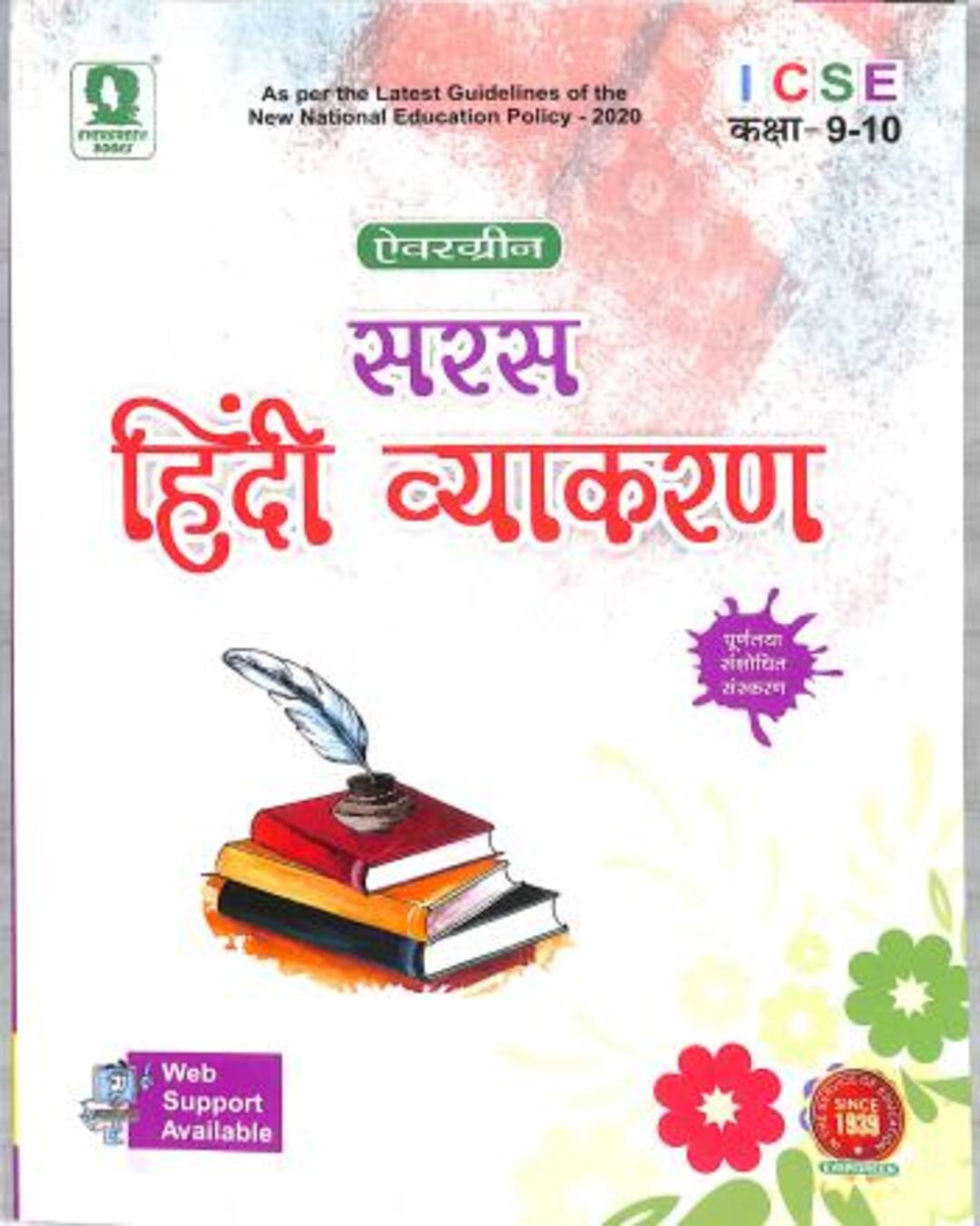Saras Hindi Vyakaran Class 9 & 10 ICSE (NEP 2020) - versoz.com