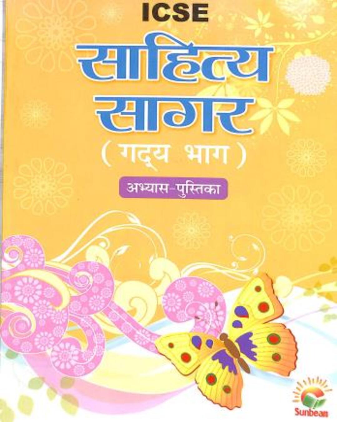 ICSE Sahitya Sagar (Gadya Bhag) Abhas Pustika Class 9 & 10 - versoz.com