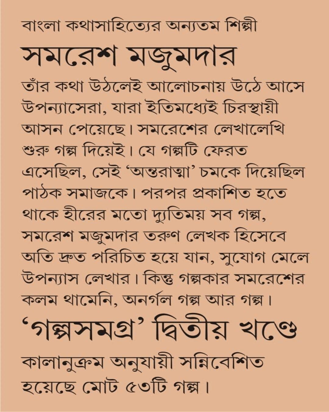 Golpo Samagra - Vol 2 by Samaresh Majumdar - versoz.com