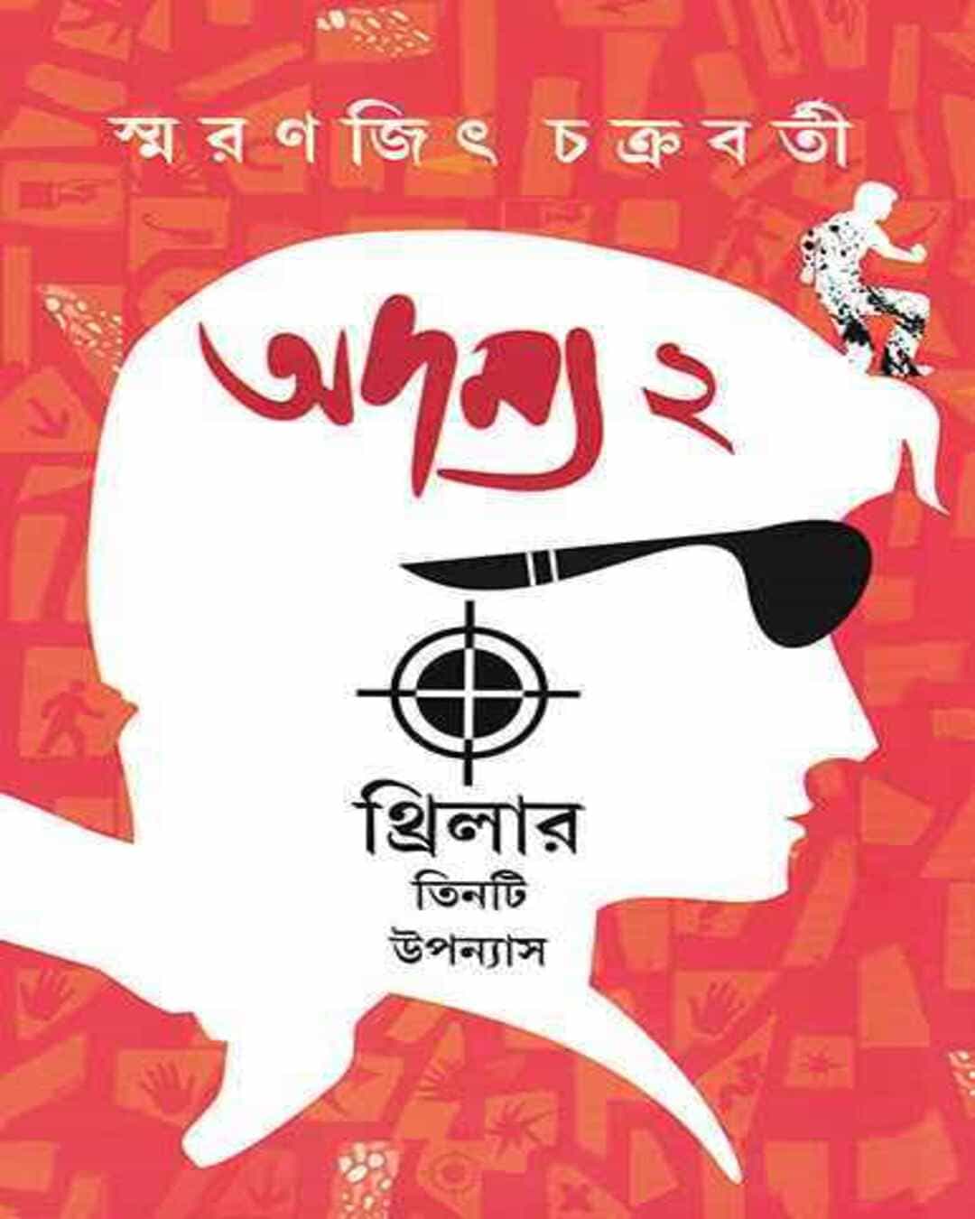 Adamya 2 by Smaranjit Chakrabarty - versoz.com