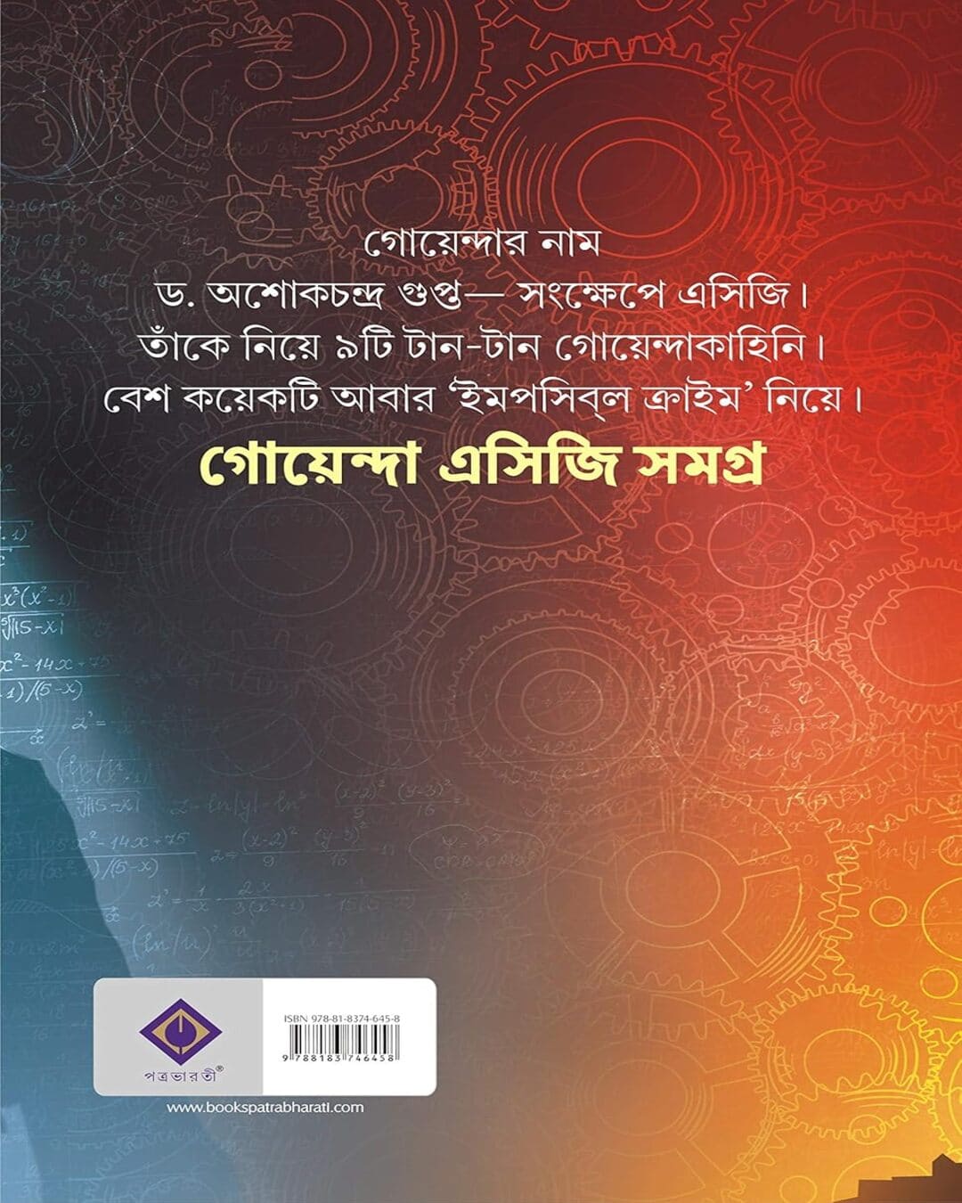 Goyenda A.C.G. Samagra by Anish Deb - versoz.com