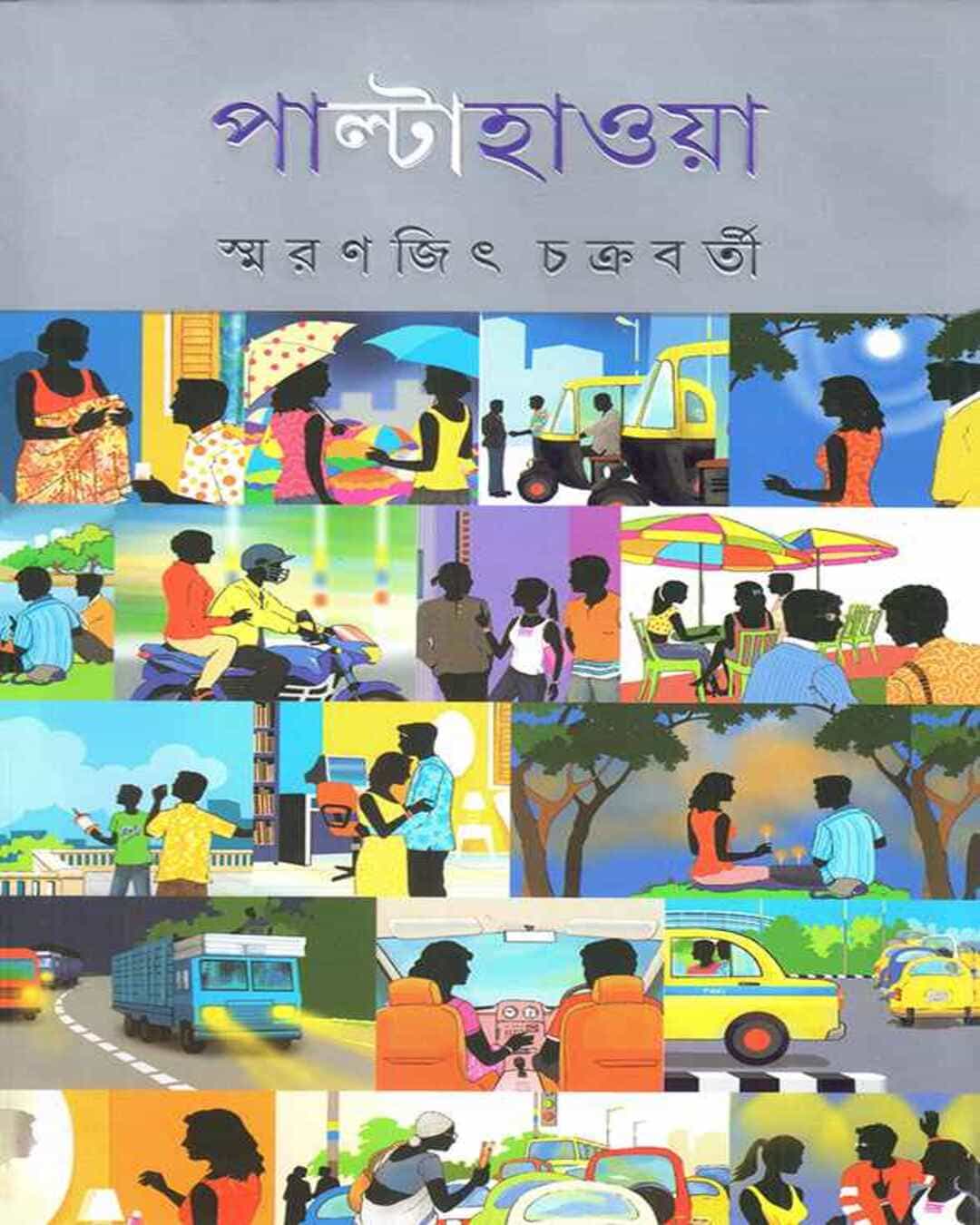 Palta Haoya by Smaranjit Chakrabarty - versoz.com