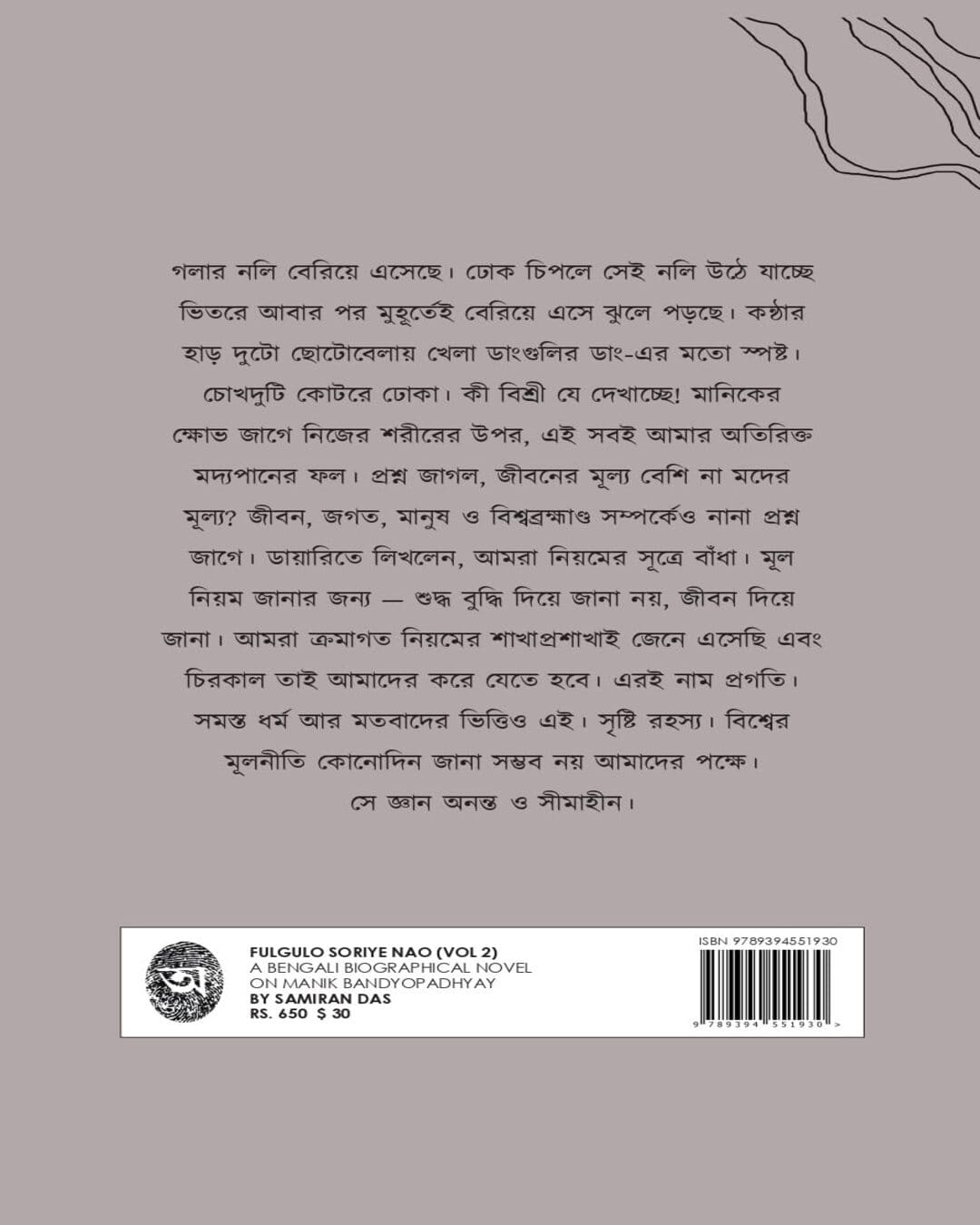 Fulgulo Soriye Nao - Vol 2 by Samiran Das - versoz.com