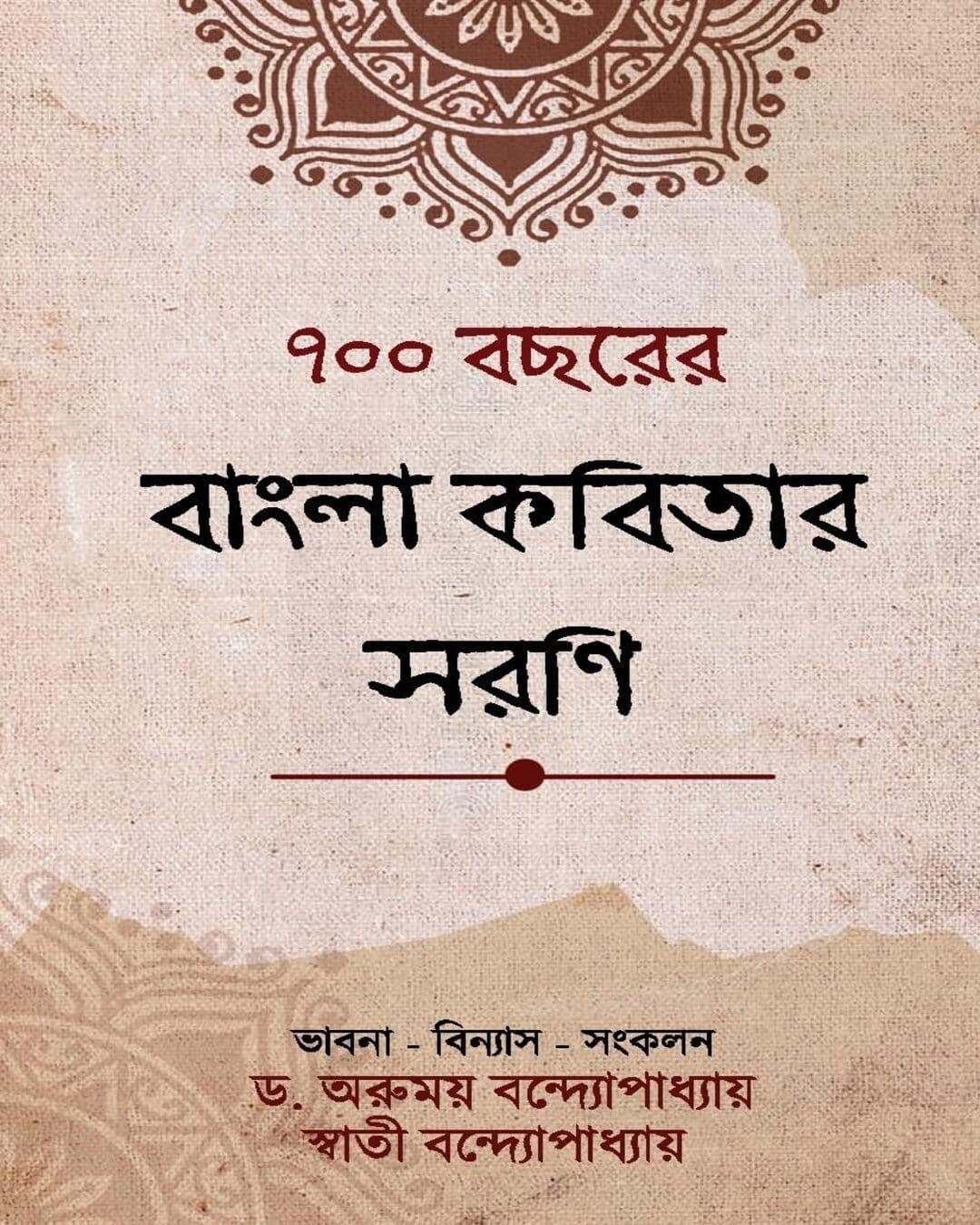 700 BOCHHORER BANGLA KOBITAR SARANI by Arumoy Bandyopadhyay & Swati Bandyopadhyay - versoz.com