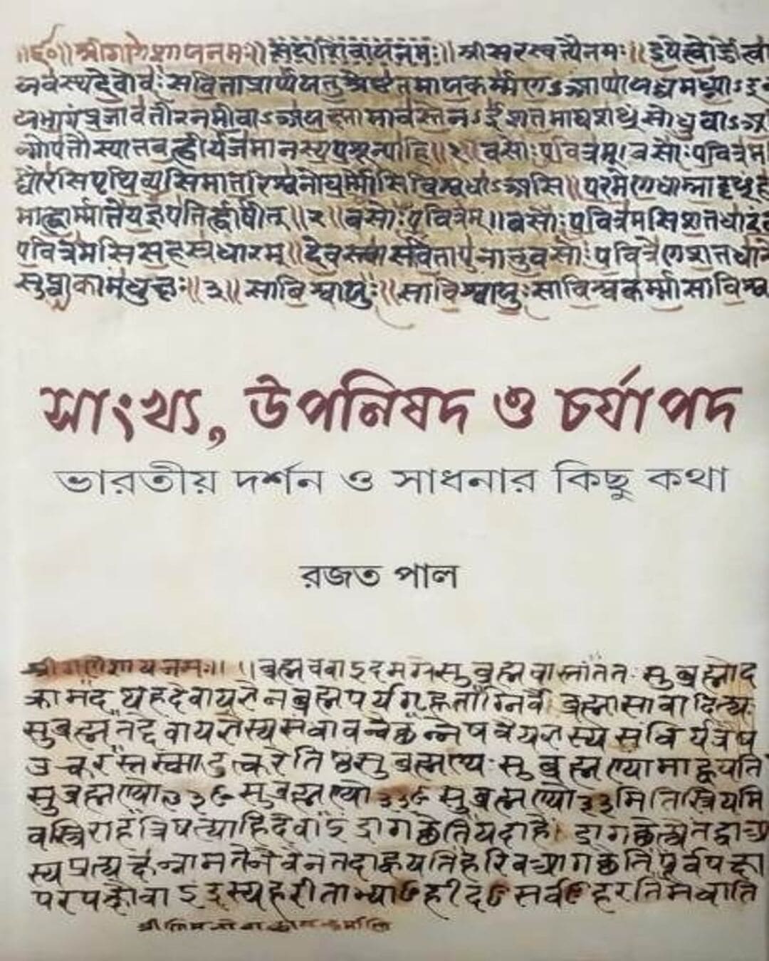 SANKHYO,UPANISAD O CHORJAPAD-BHAROTIO DARSAN O SADHANER KITCHU KATHA by Rajat Pal - versoz.com