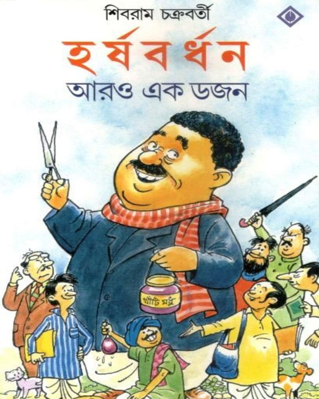 Harshabardhan Aaro Ekdojon by Shibram Chakraborty - versoz.com