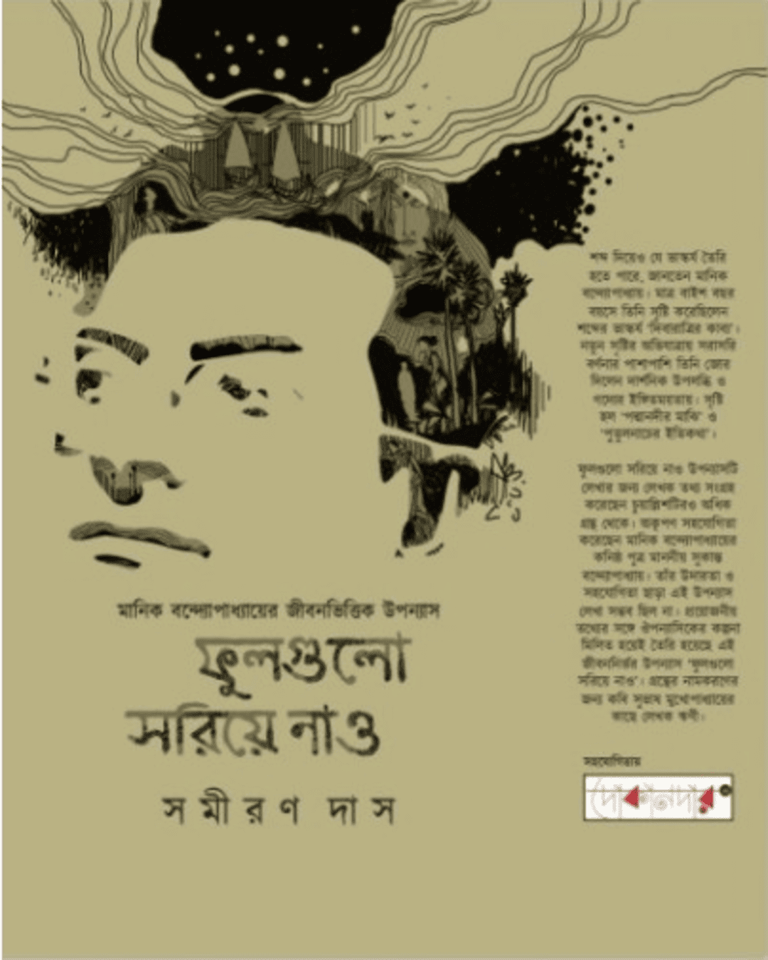 Fulgulo Soriye Nao - Vol 1 by Samiran Das - versoz.com