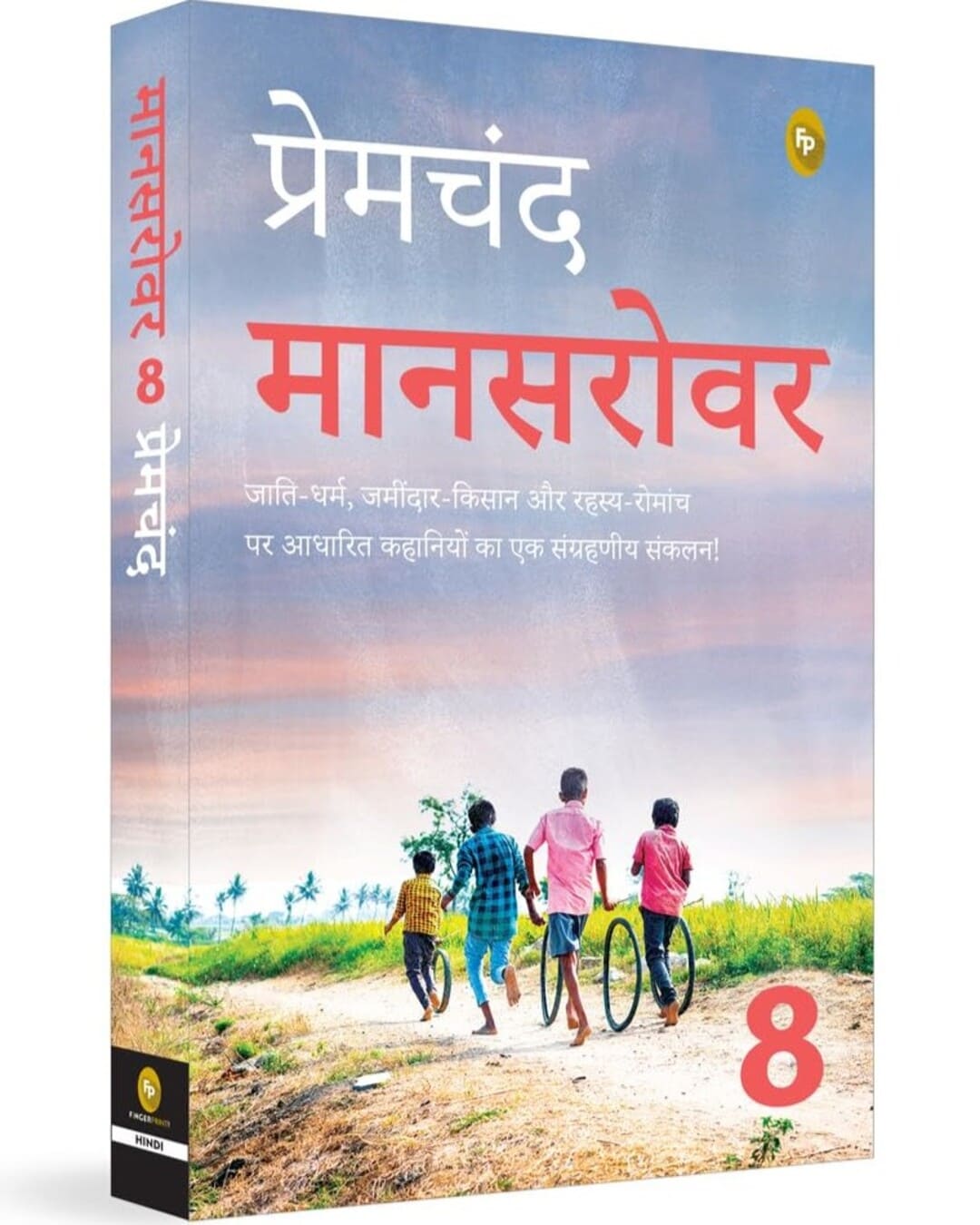 Mansarovar-8 (Hindi) - versoz.com