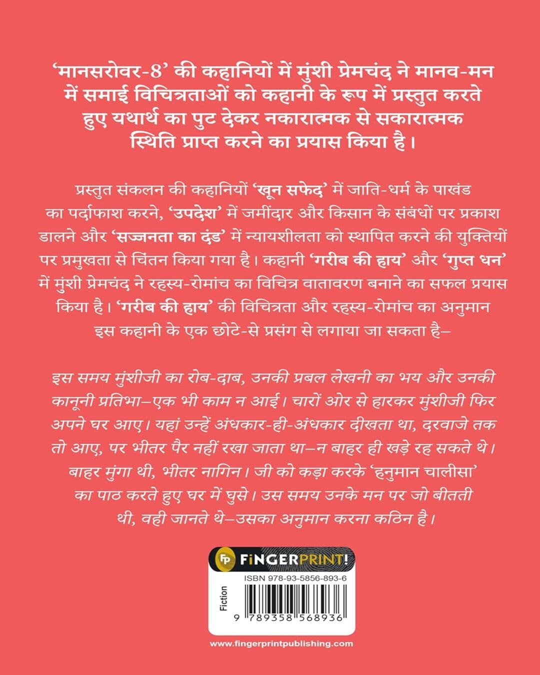 Mansarovar-8 (Hindi) - versoz.com