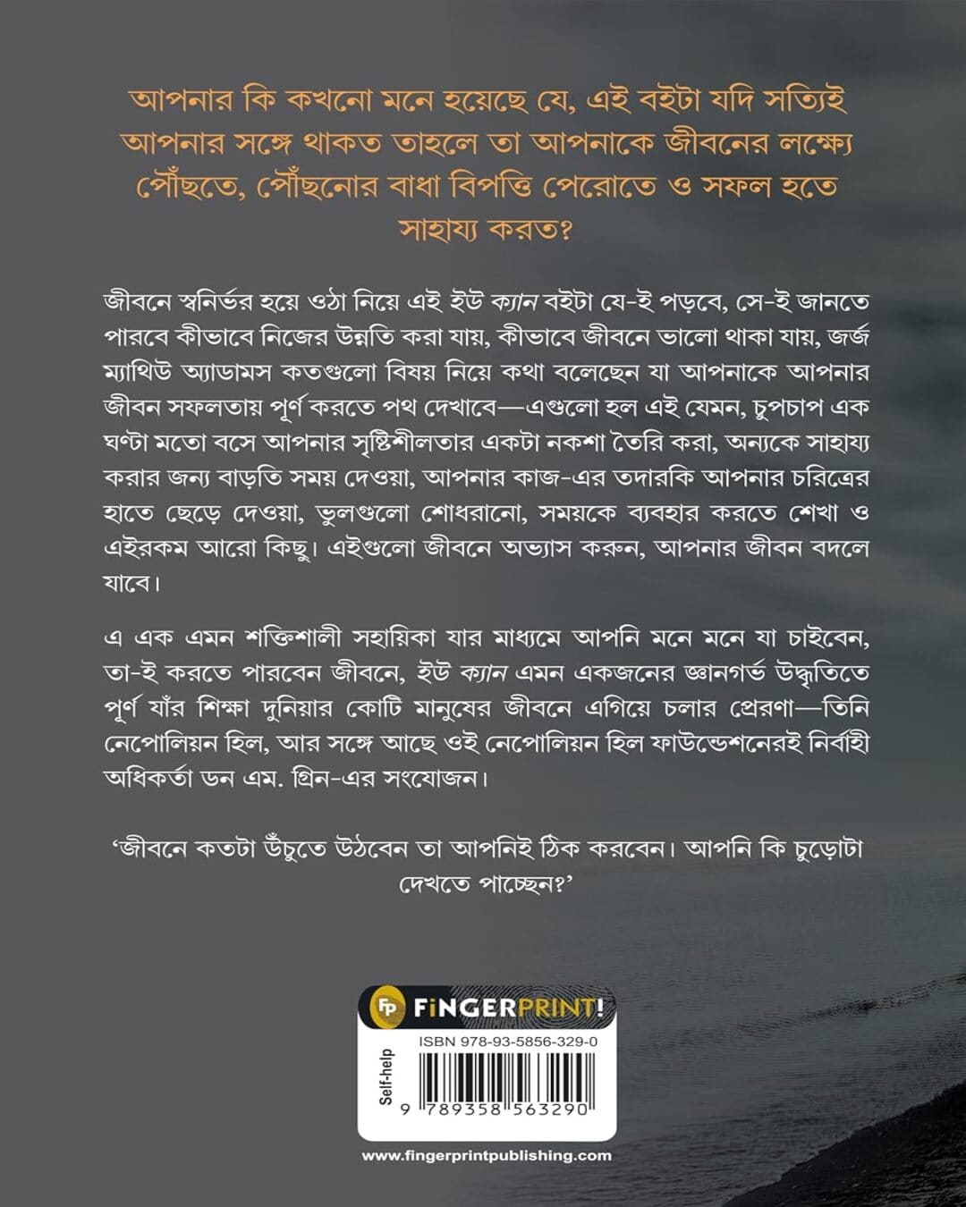 You Can (Bengali) by George Matthew Adams - versoz.com
