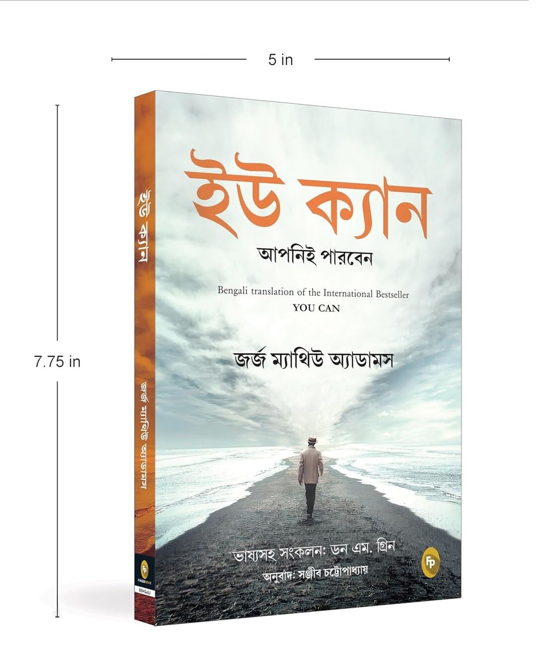You Can (Bengali) by George Matthew Adams - versoz.com