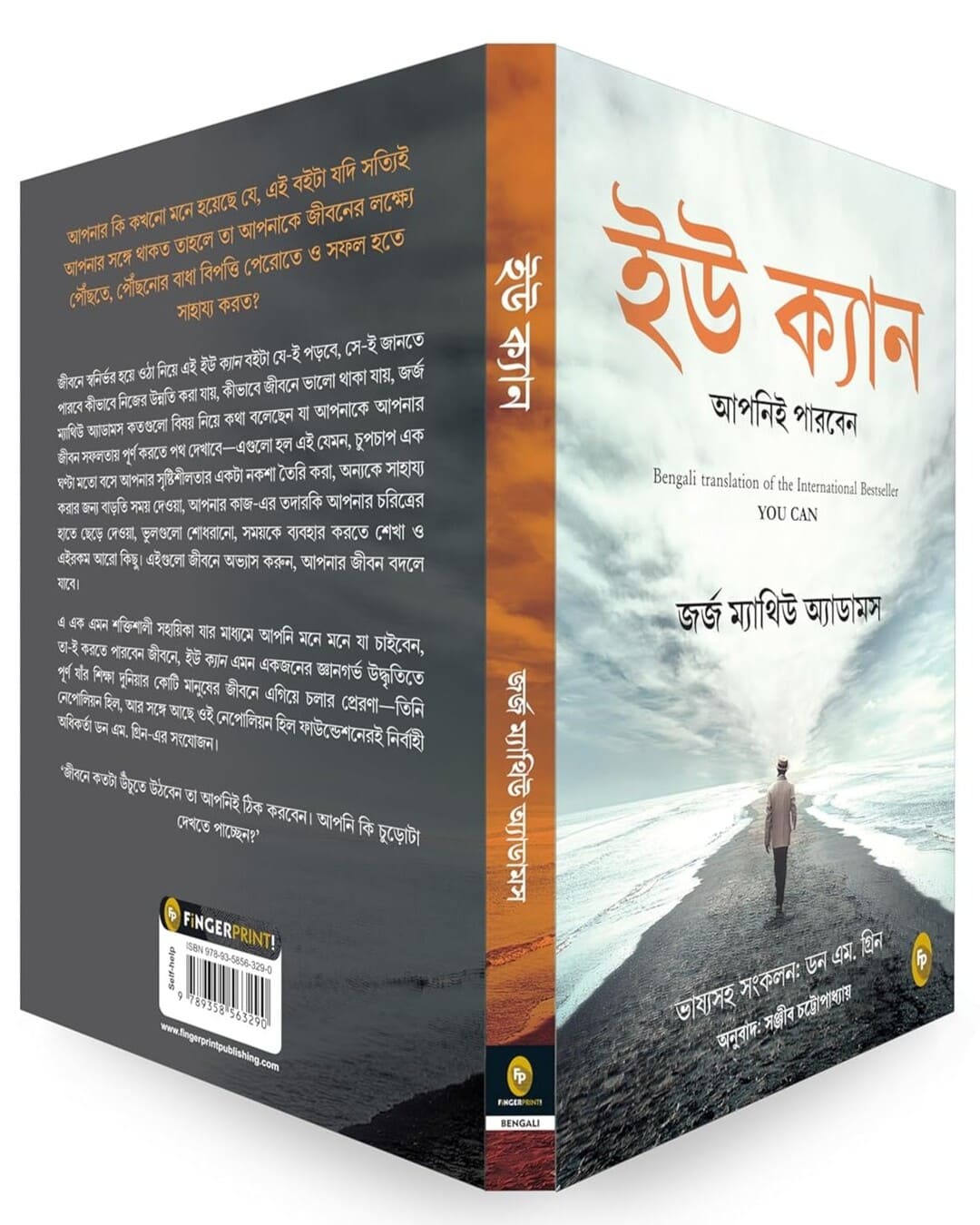 You Can (Bengali) by George Matthew Adams - versoz.com