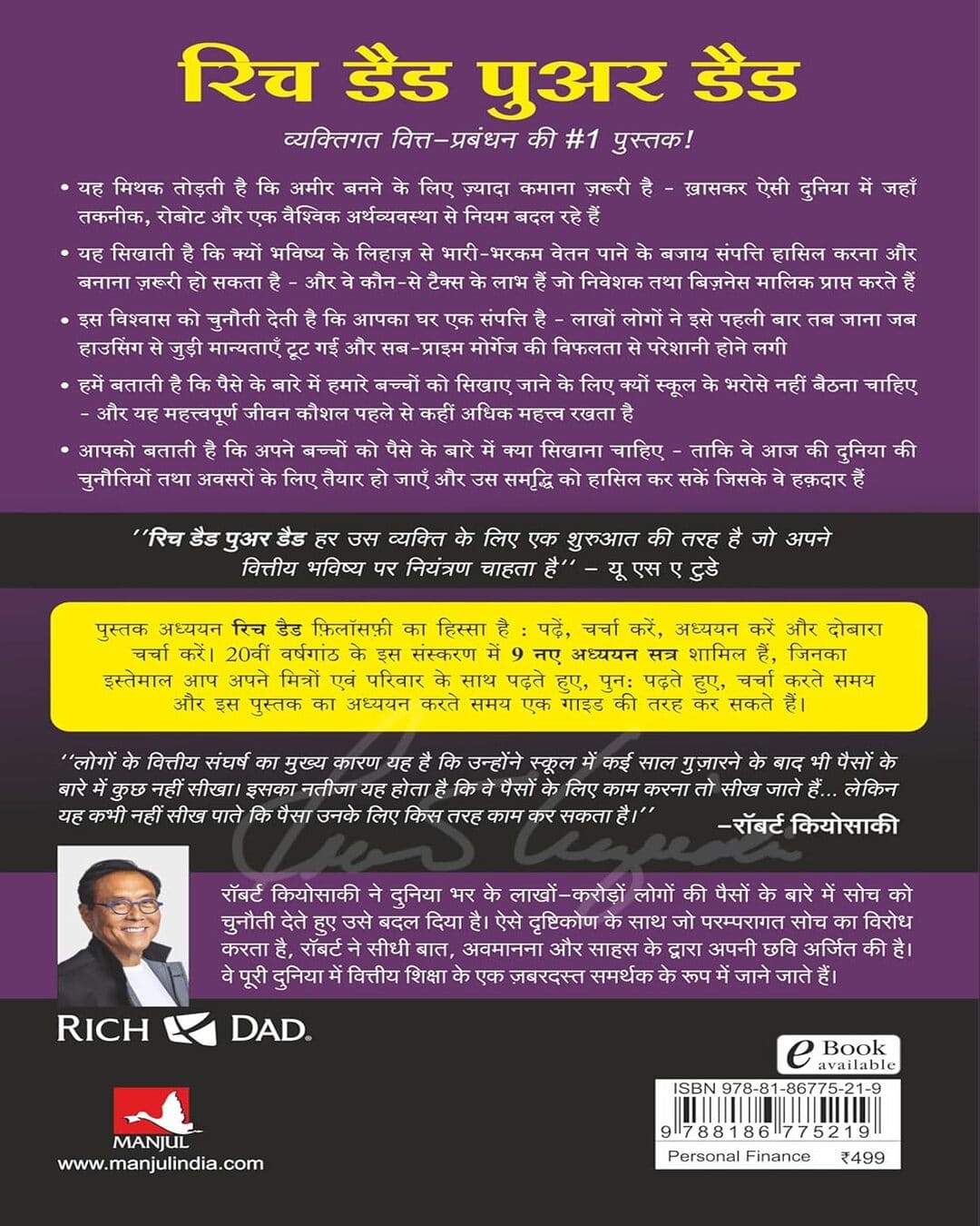 RICH DAD POOR DAD-HINDI - versoz.com