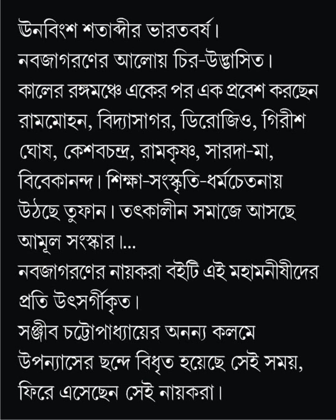 Nobojagoroner Nayokera by Sanjib Chattopadhyay - versoz.com