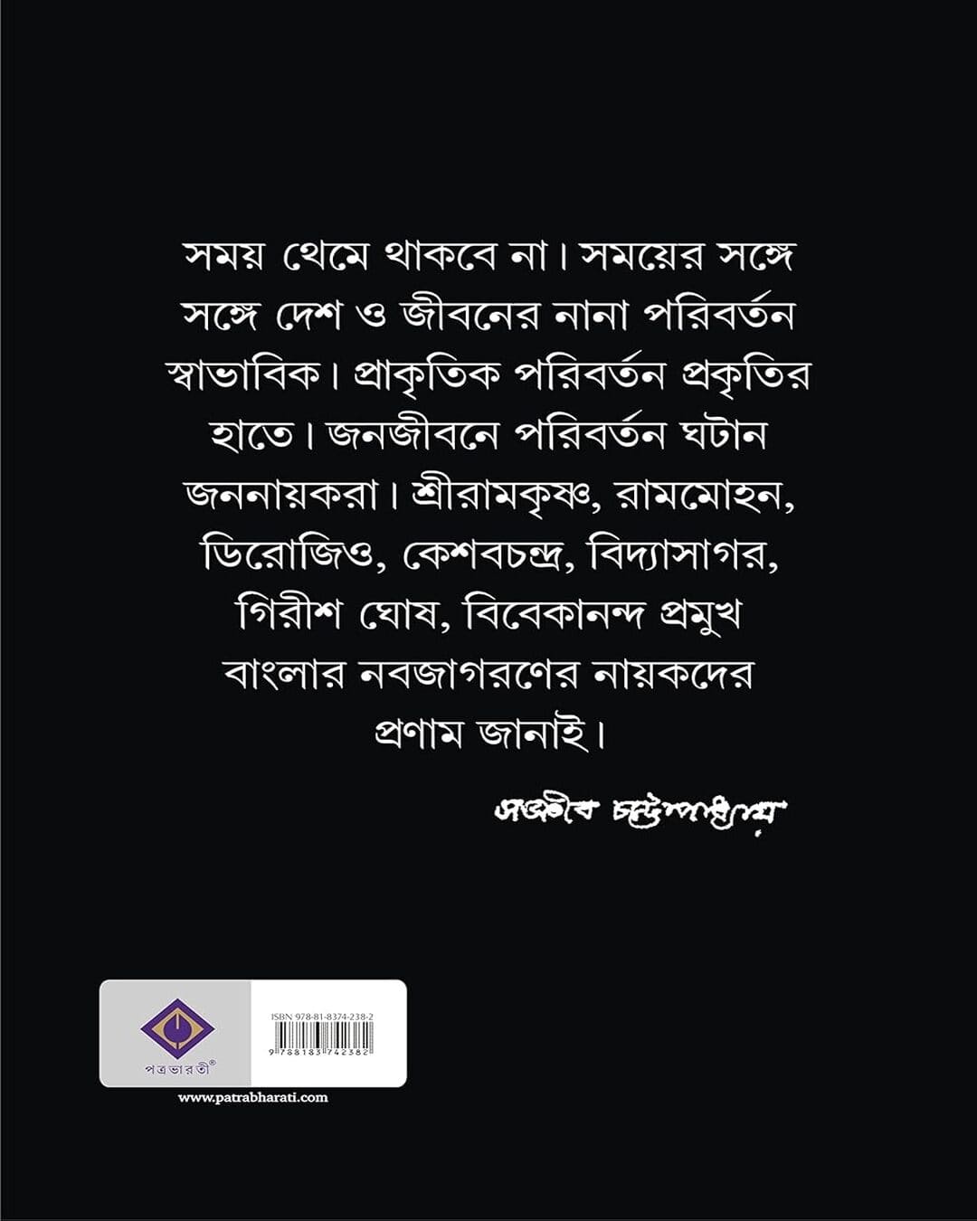 Nobojagoroner Nayokera by Sanjib Chattopadhyay - versoz.com