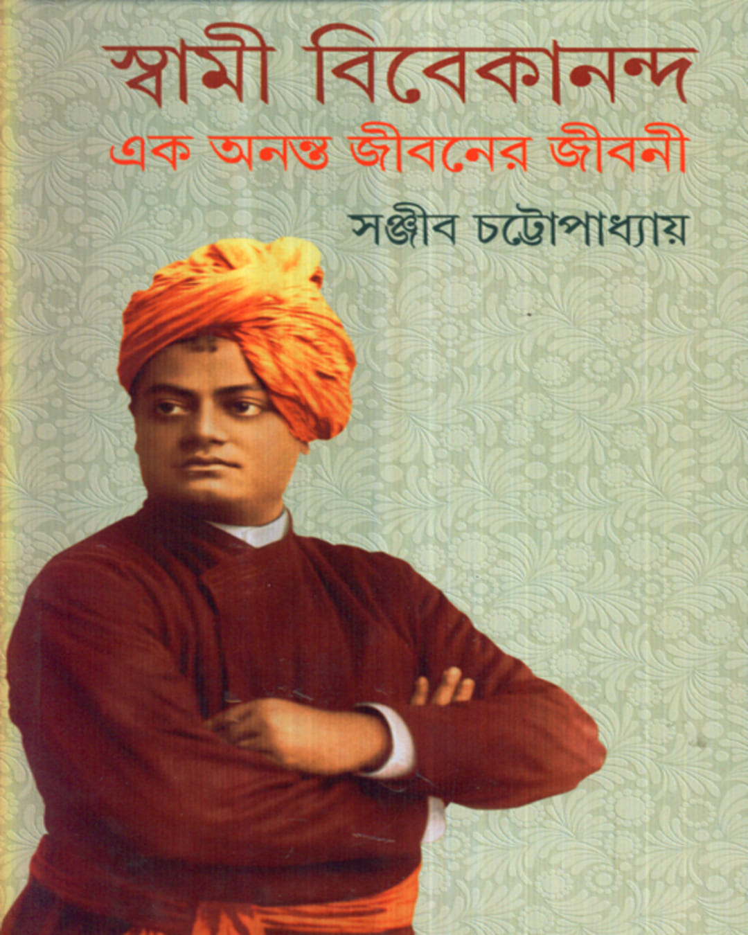 Swami Vivekananda Ek Ananta Jibaner Jibani (Vol 2) by Sanjib Chattopadhyay - versoz.com