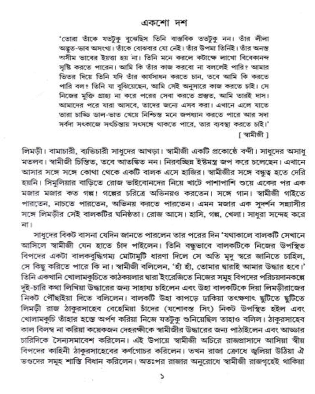 Swami Vivekananda Ek Ananta Jibaner Jibani (Vol 2) by Sanjib Chattopadhyay - versoz.com