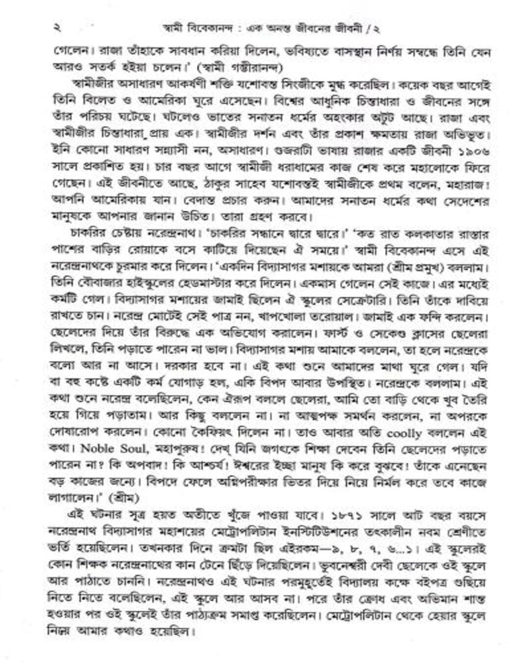 Swami Vivekananda Ek Ananta Jibaner Jibani (Vol 2) by Sanjib Chattopadhyay - versoz.com
