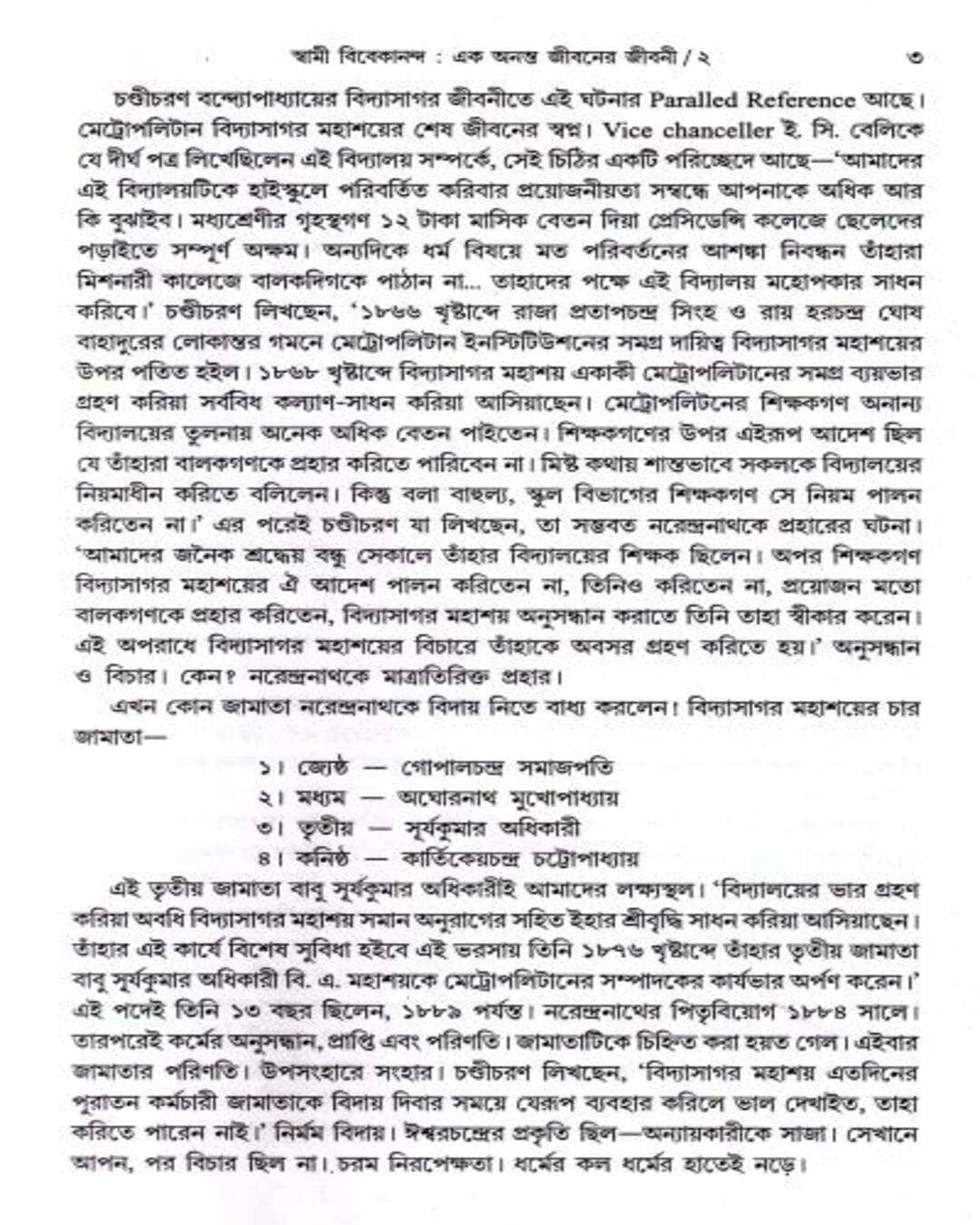 Swami Vivekananda Ek Ananta Jibaner Jibani (Vol 2) by Sanjib Chattopadhyay - versoz.com