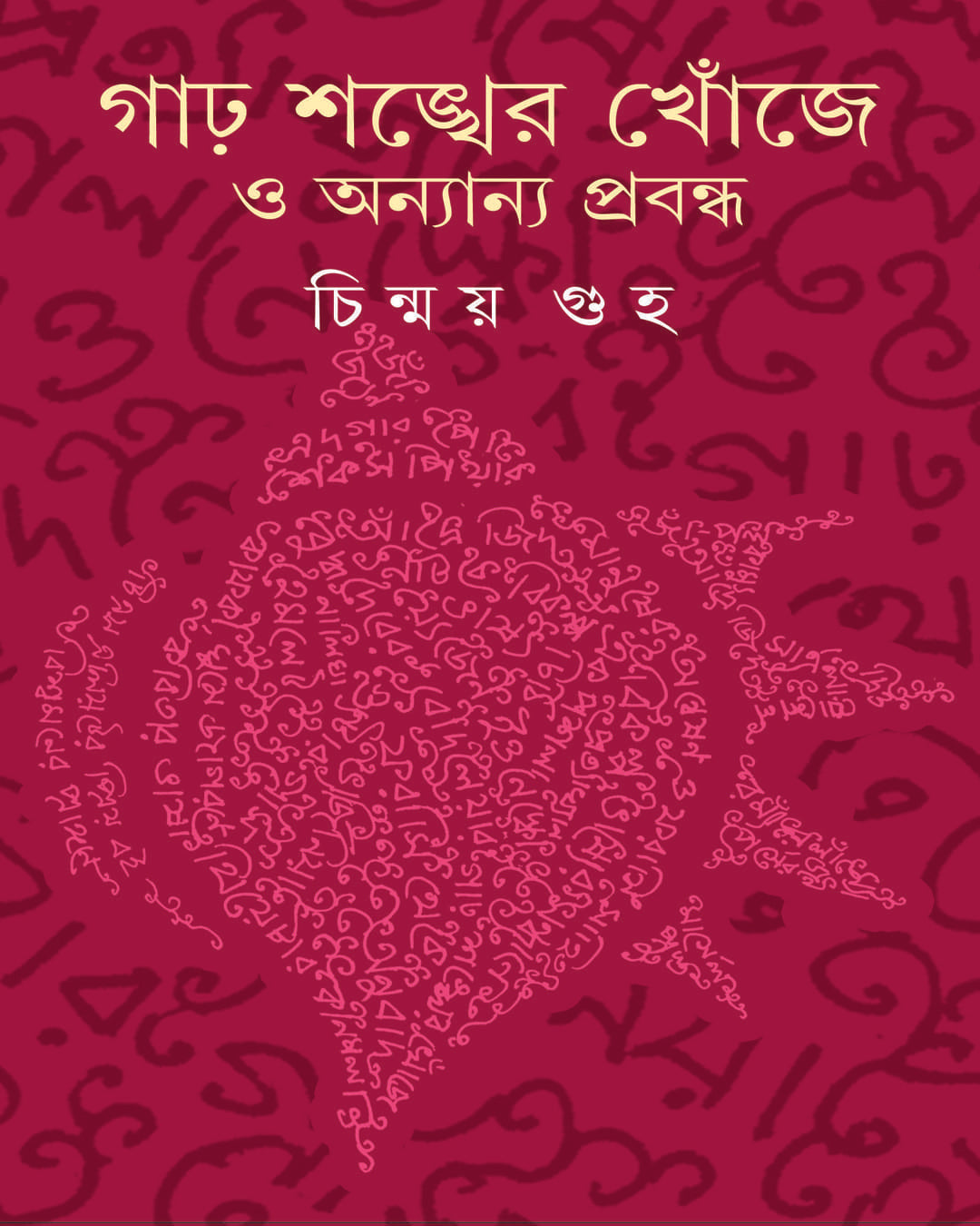 Garo Shankher Khonje O Anyanya Prabandha by Chinmoy Guha - versoz.com