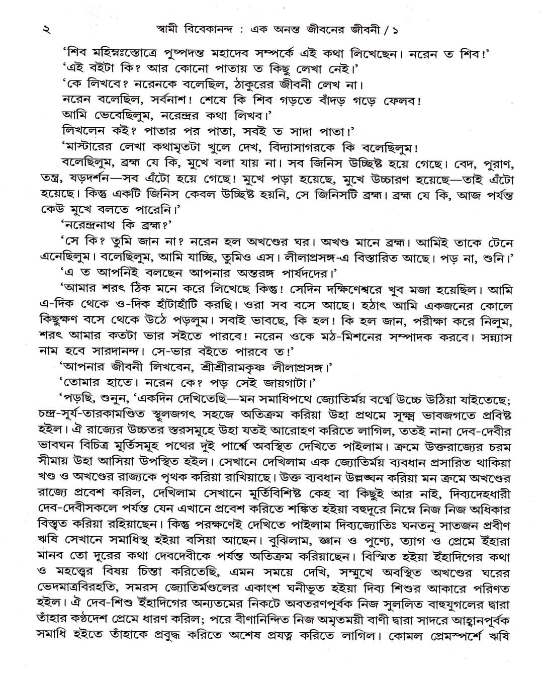 Swami Vivekananda Ek Ananta Jibaner Jibani (Vol 4) by Sanjib Chattopadhyay - versoz.com