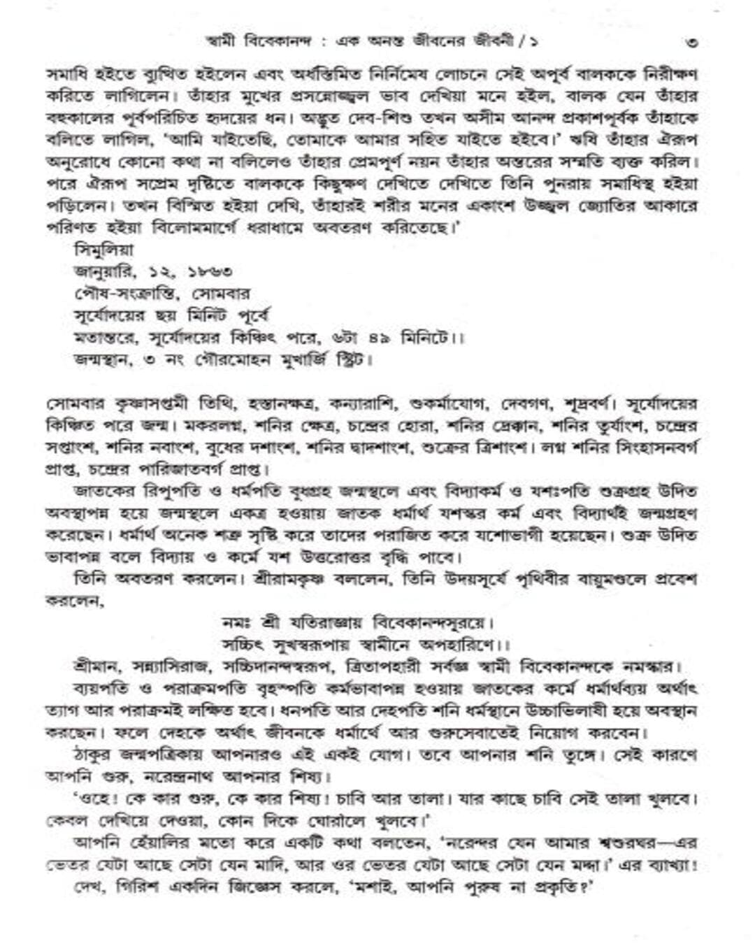 Swami Vivekananda Ek Ananta Jibaner Jibani (Vol 4) by Sanjib Chattopadhyay - versoz.com