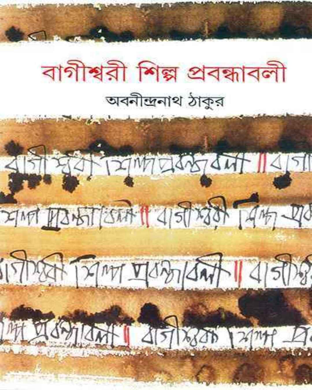 Bagishwari Shilpa Prabandhabali by Abanindranath Thakur - versoz.com