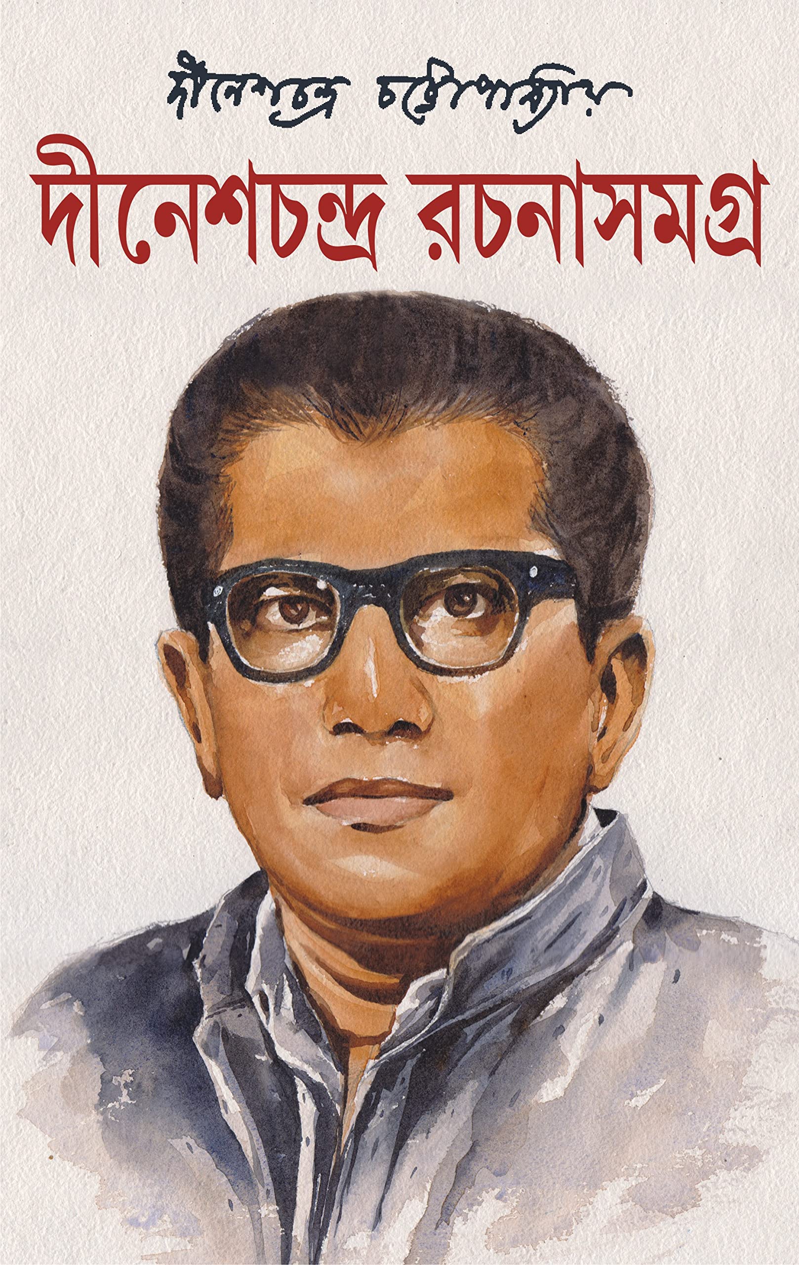 Dinesh Chandra Rachana Samagra - Vol 1 by Dinesh Chandra Chattopadhyay - versoz.com