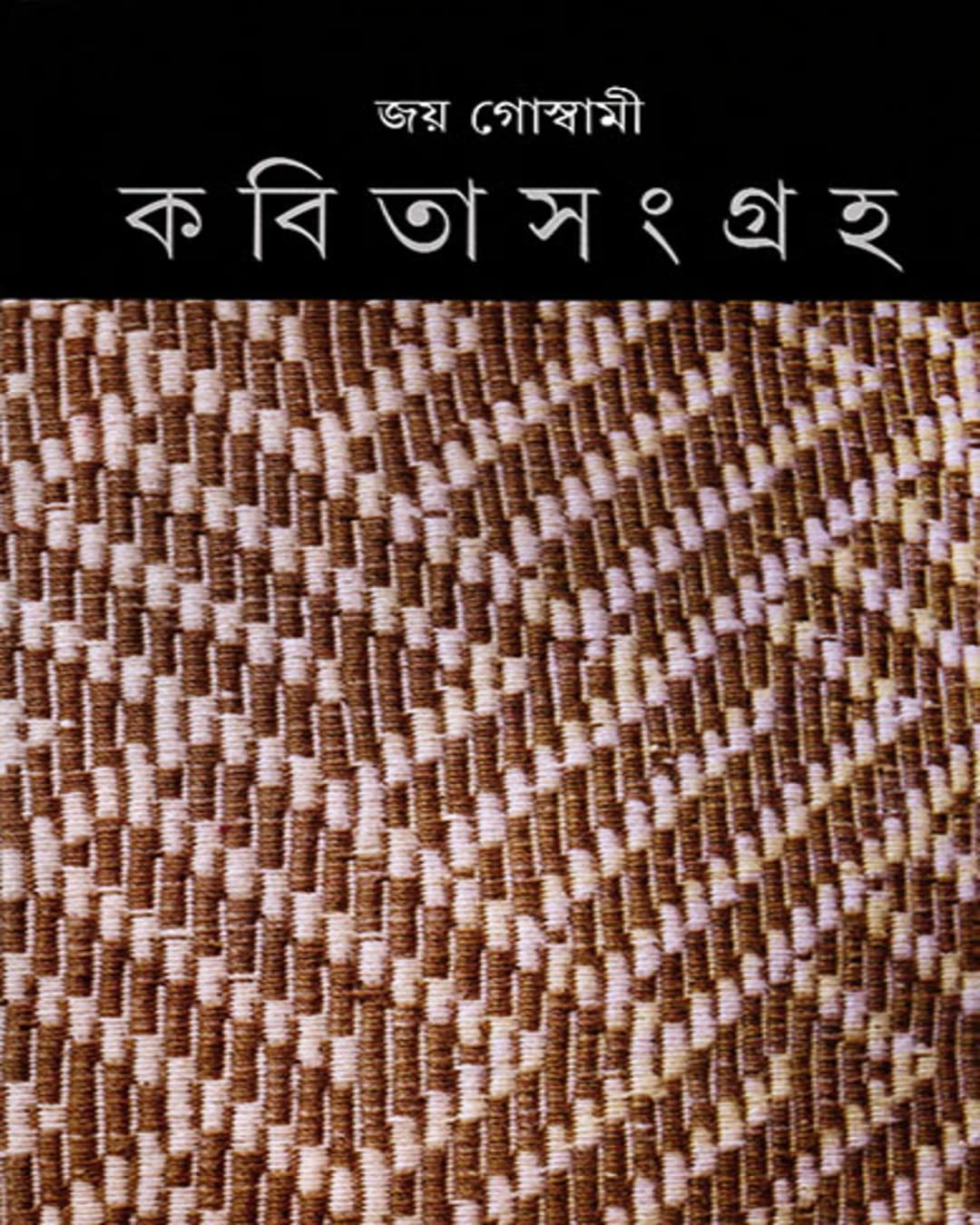 Kabita Sangraha 5 by Joy Goswami - versoz.com