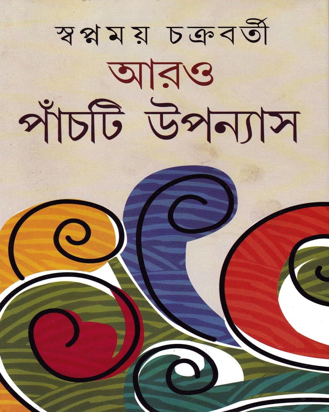 Aro Panchti Upanyas by Swapnamoy Chakraborty - versoz.com