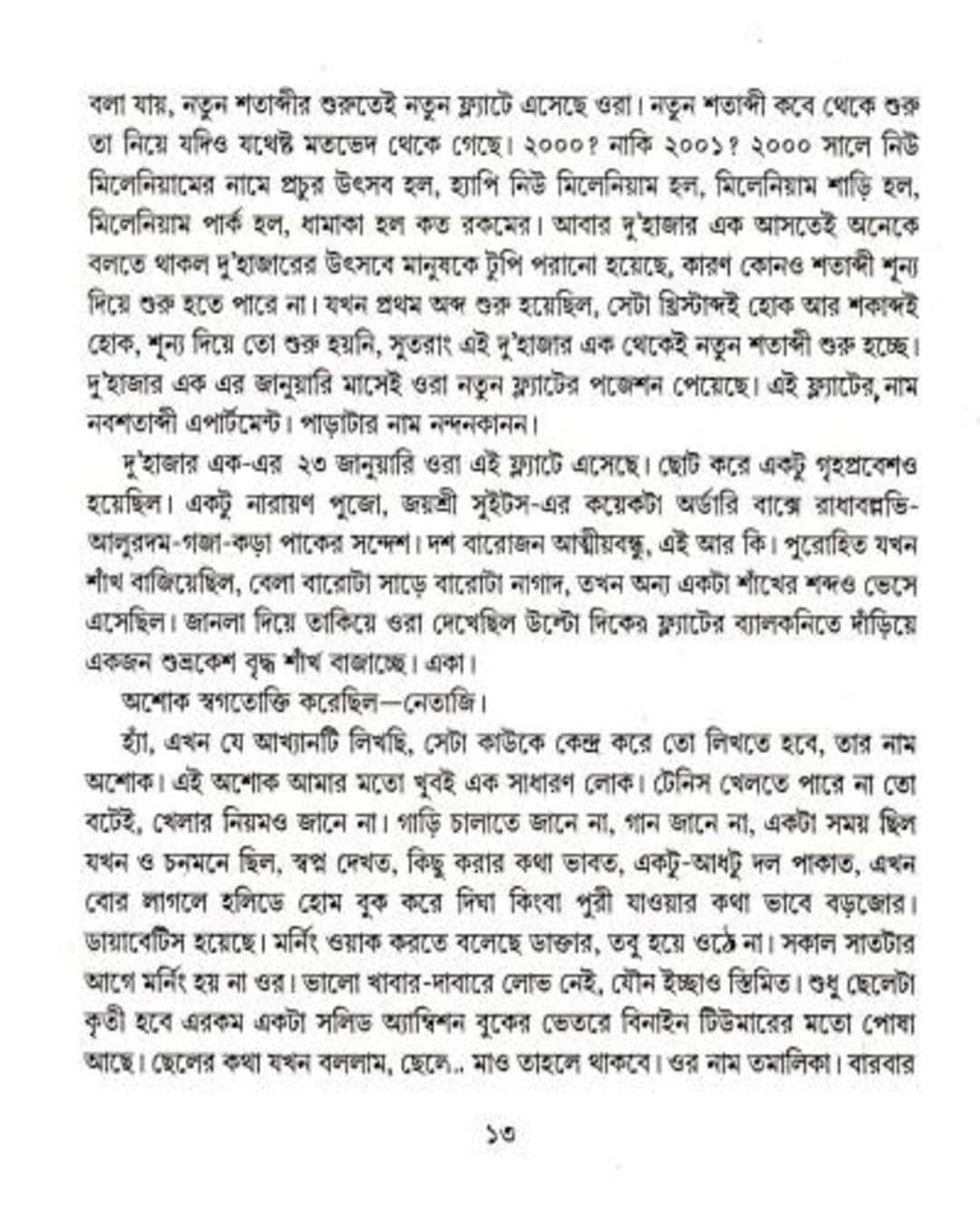 Aro Panchti Upanyas by Swapnamoy Chakraborty - versoz.com