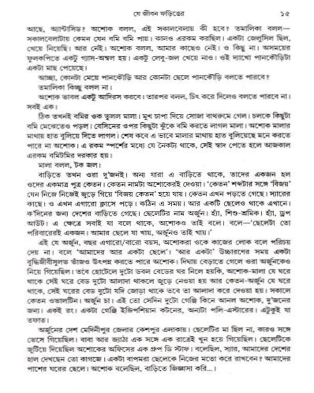 Aro Panchti Upanyas by Swapnamoy Chakraborty - versoz.com
