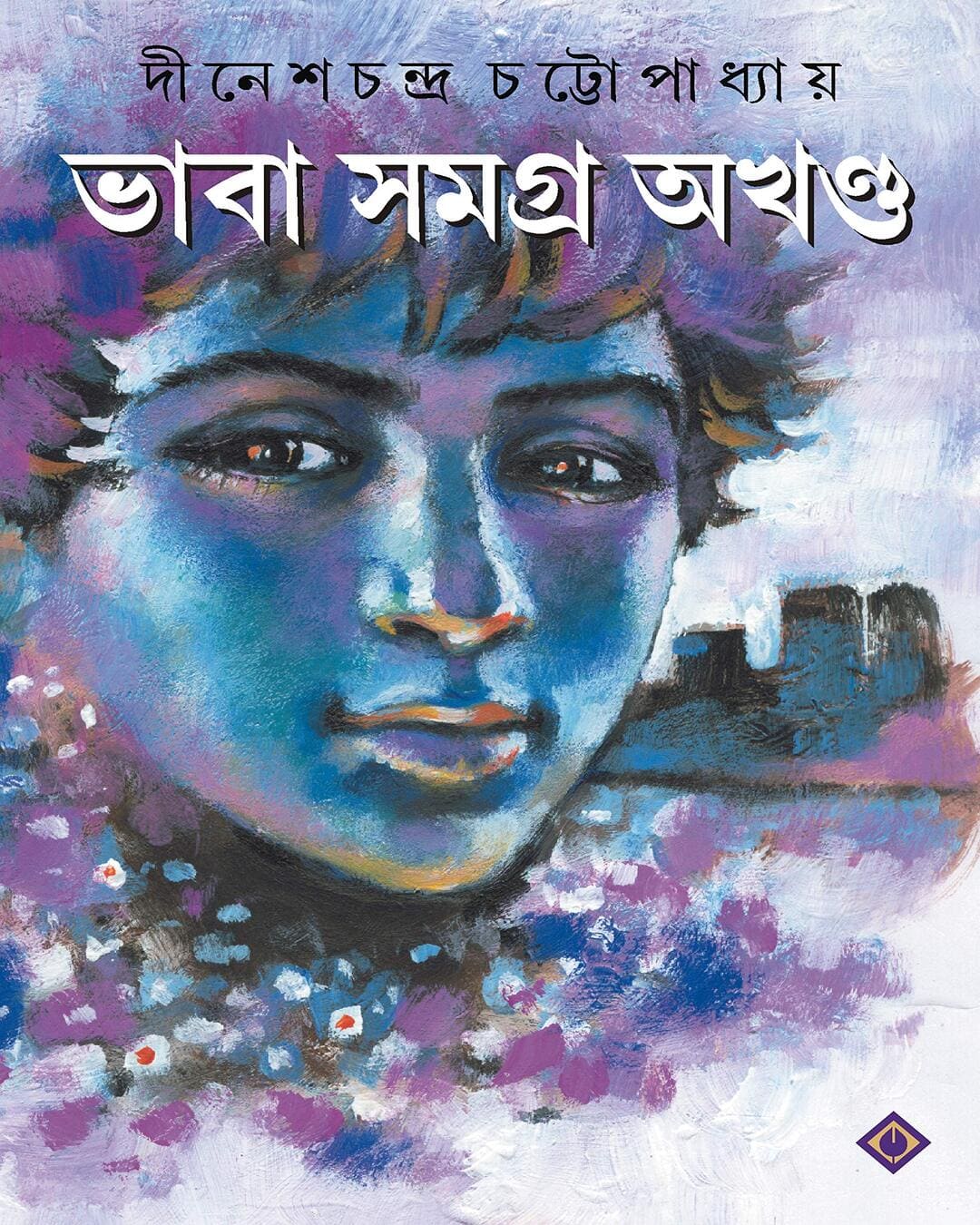 Bhaba Samagra Akhondo by Dinesh Chandra Chattopadhyay - versoz.com