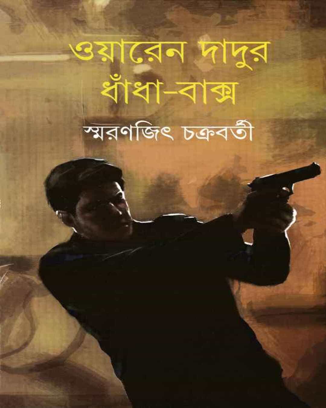 Warren Dadur Dhadhabaksha by Smaranjit Chakrabarty - versoz.com