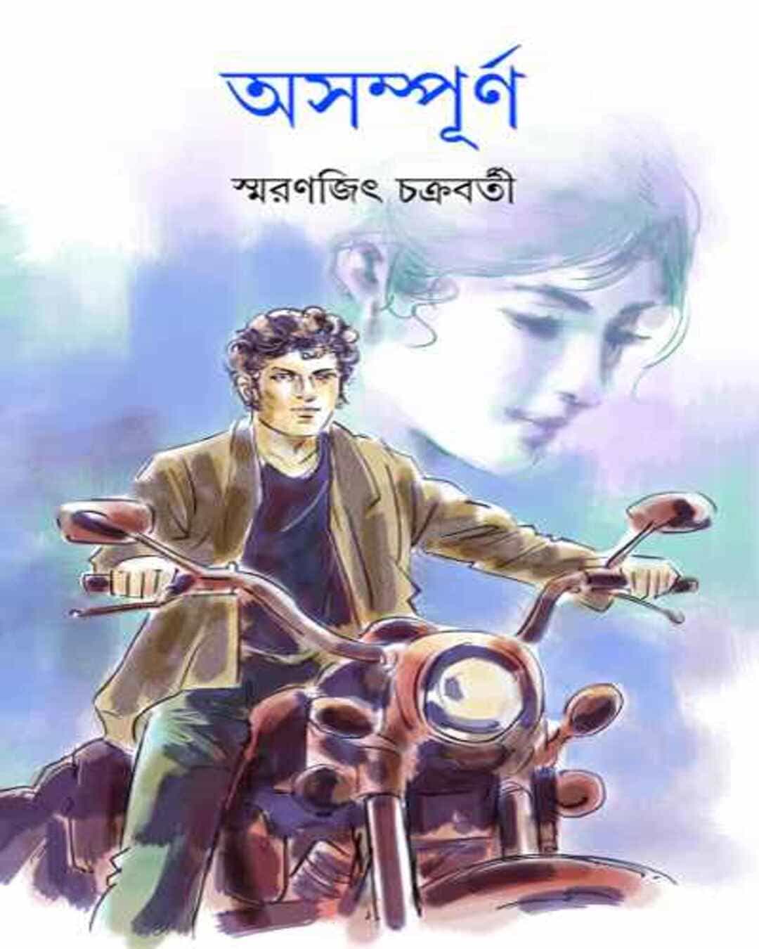 Asampurna by Smaranjit Chakrabarty - versoz.com