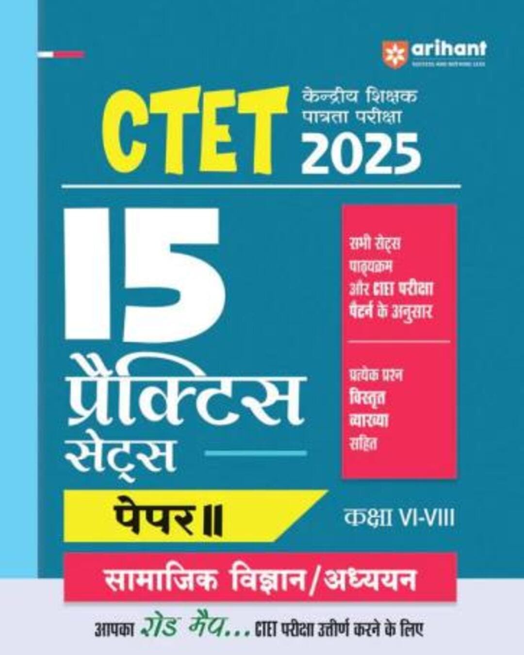 CTET 2025 - 15 Practice Sets Paper 2 Samajik Bigyan / Addhyyan (Class 6 - 8)