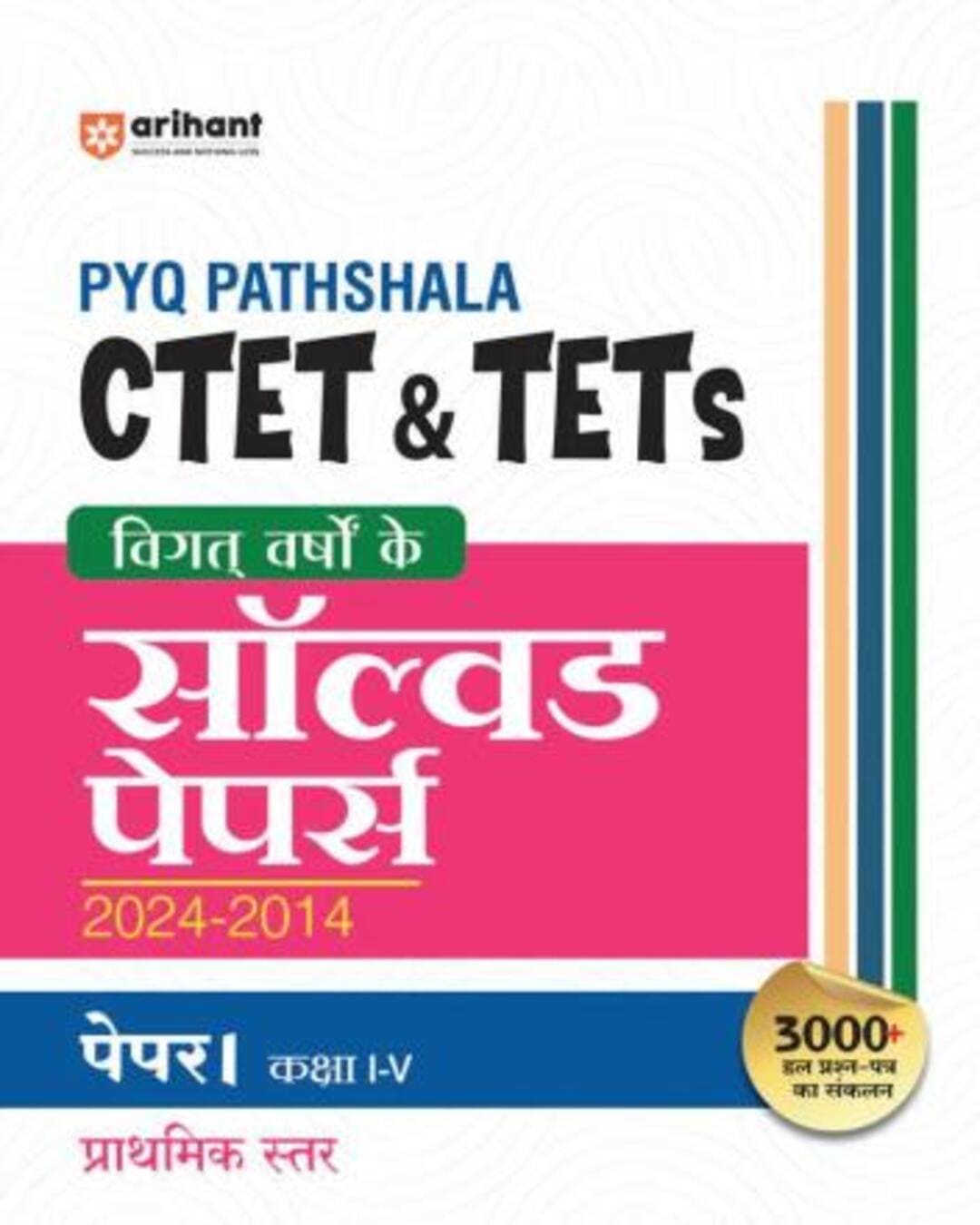 PYQ Pathshala CTET & TETs Solved Papers 2024 - 2014 Paper 1 Prathmik Star Class 1 - 5