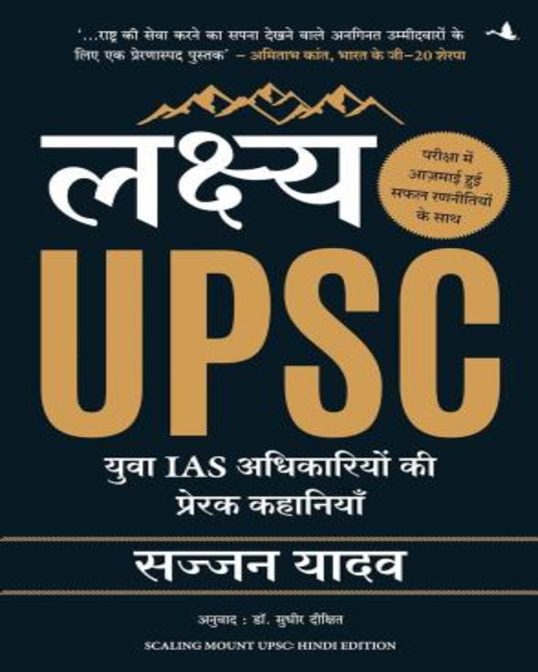 Lakshya UPSC : Yuva IAS Adhikariyon Ki Prerak Kahaniyan - versoz.com