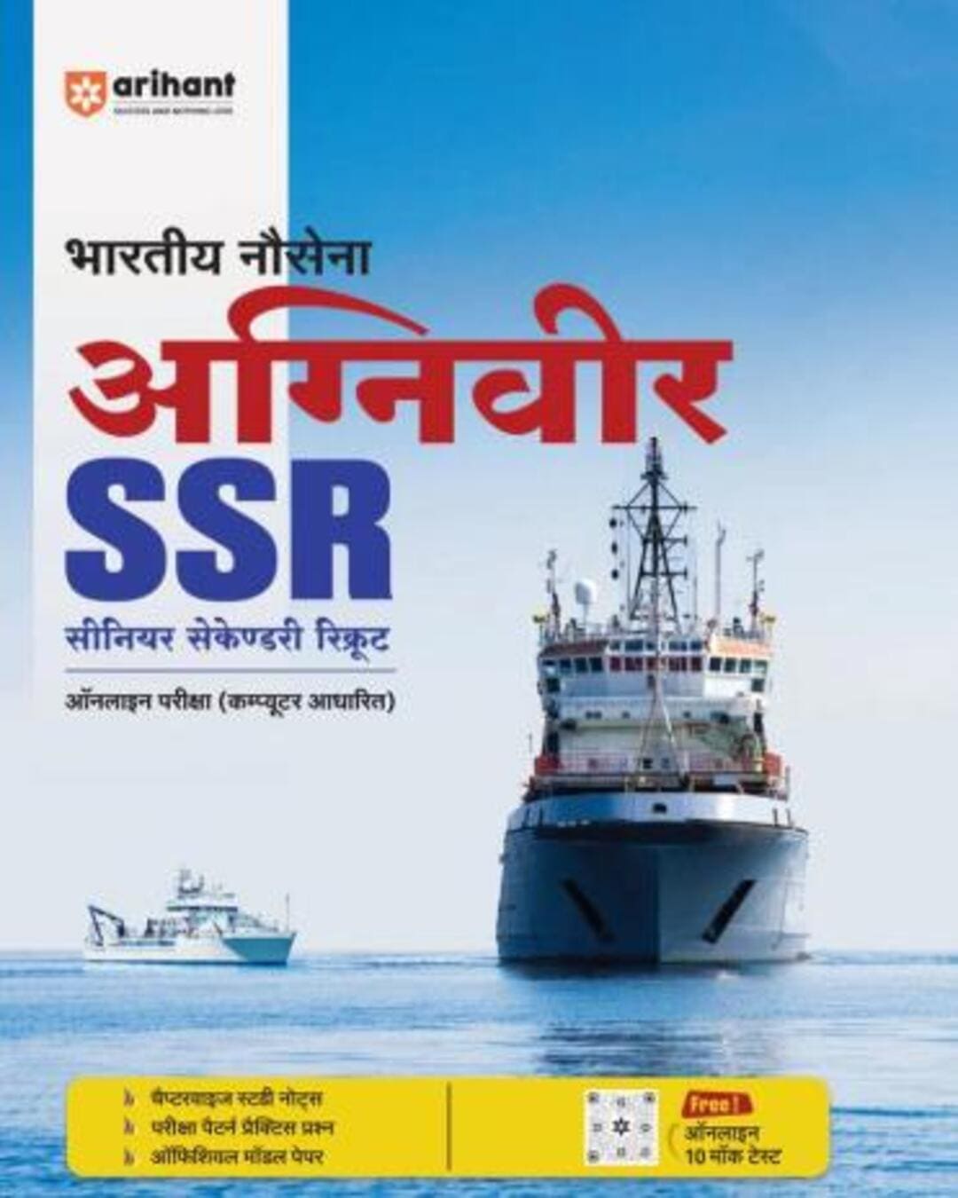 Bhartiya Nausena Agniveer SSR - versoz.com