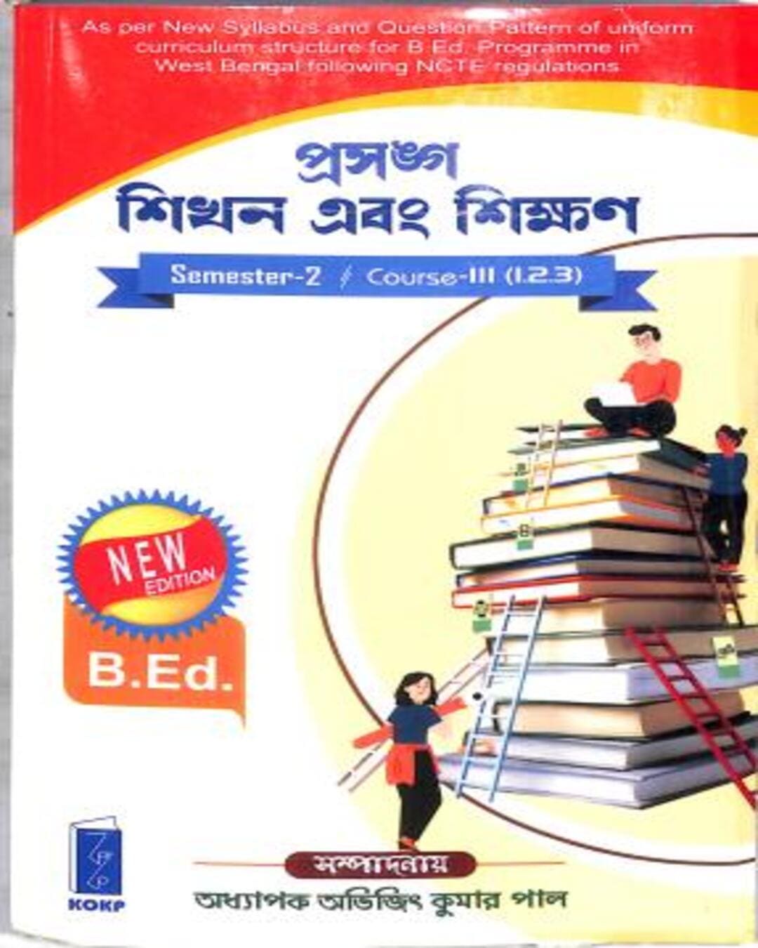 Prosongo Shikhan Abong Shikhan B.Ed. Semester 2 Course 3 (1.2.3) - versoz.com