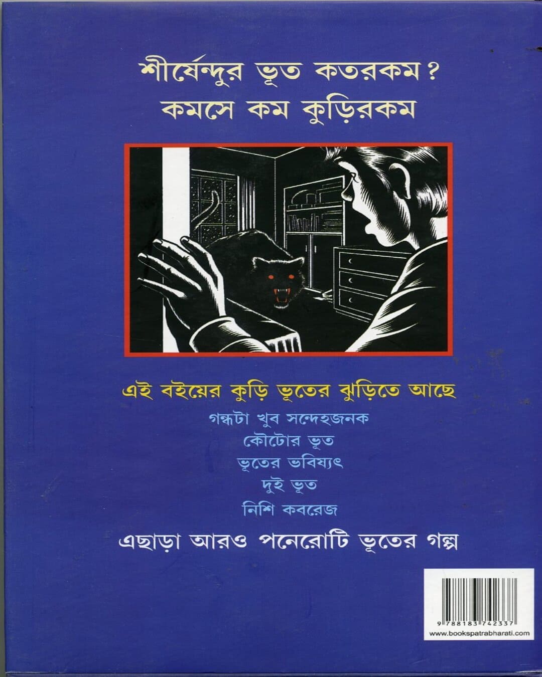 Bhoutik Golpo Samagra by Shirshendu Mukhopadhyay - versoz.com
