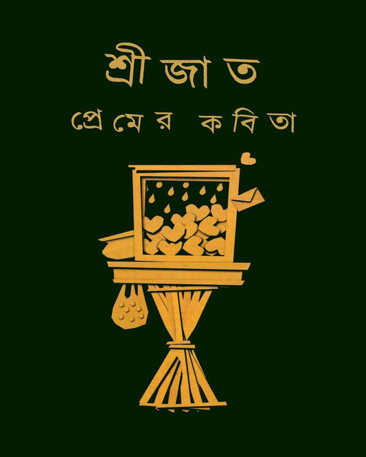 Premer Kabita by Srijato [Hardcover] - versoz.com