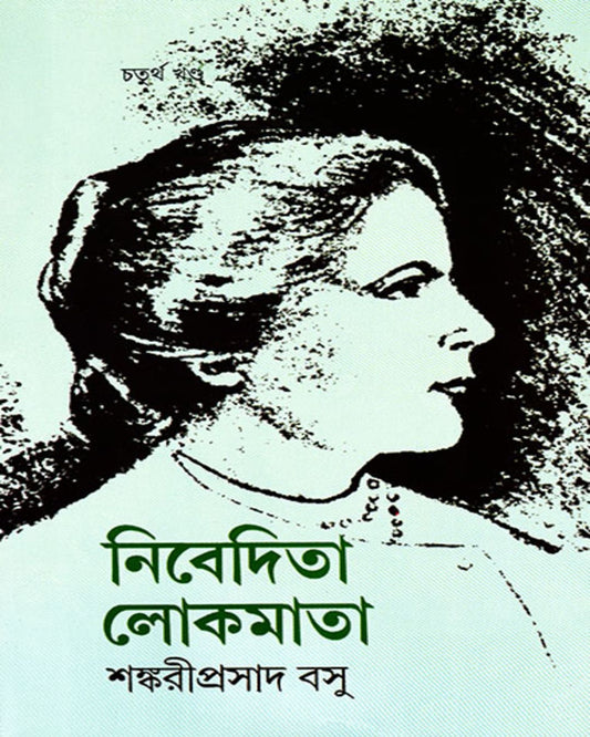 Nivedita Lokmata 4 by Shankari Prasad Basu [Hardcover] - versoz.com