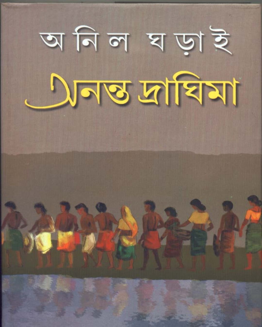 Ananta Draghima by Anil Gharai [Hardcover]