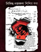 Nishiddha Najrul by Shishir Kar [Hardcover] - versoz.com