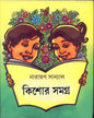 Kishore Samagra by Narayan Sanyal [Hardcover] - versoz.com