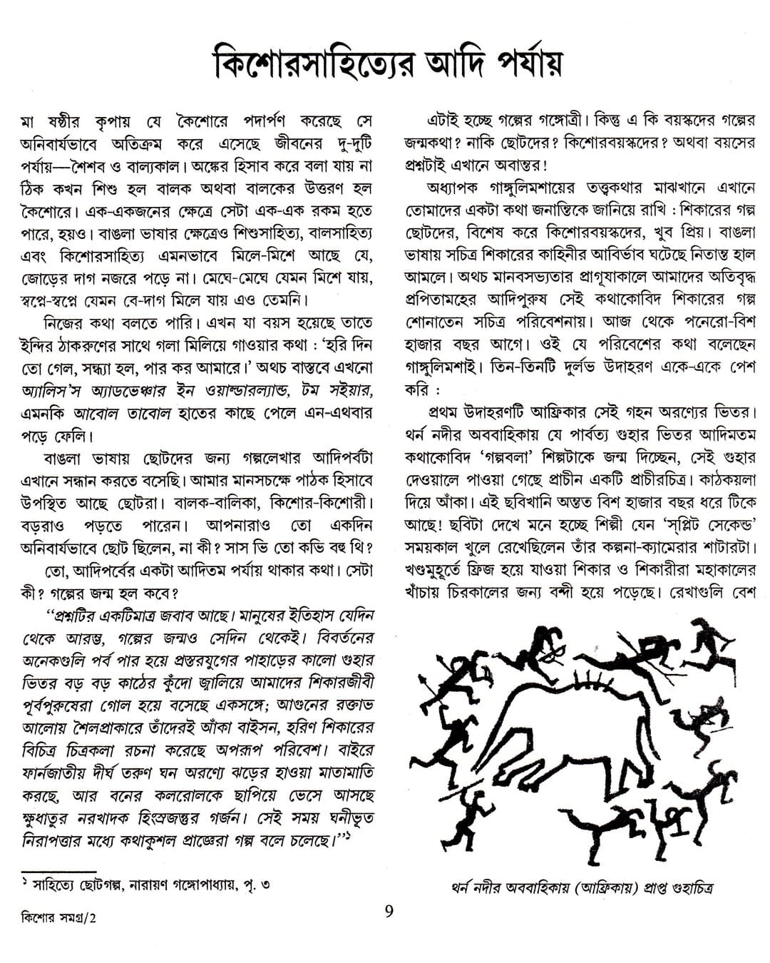 Kishore Samagra by Narayan Sanyal [Hardcover] - versoz.com